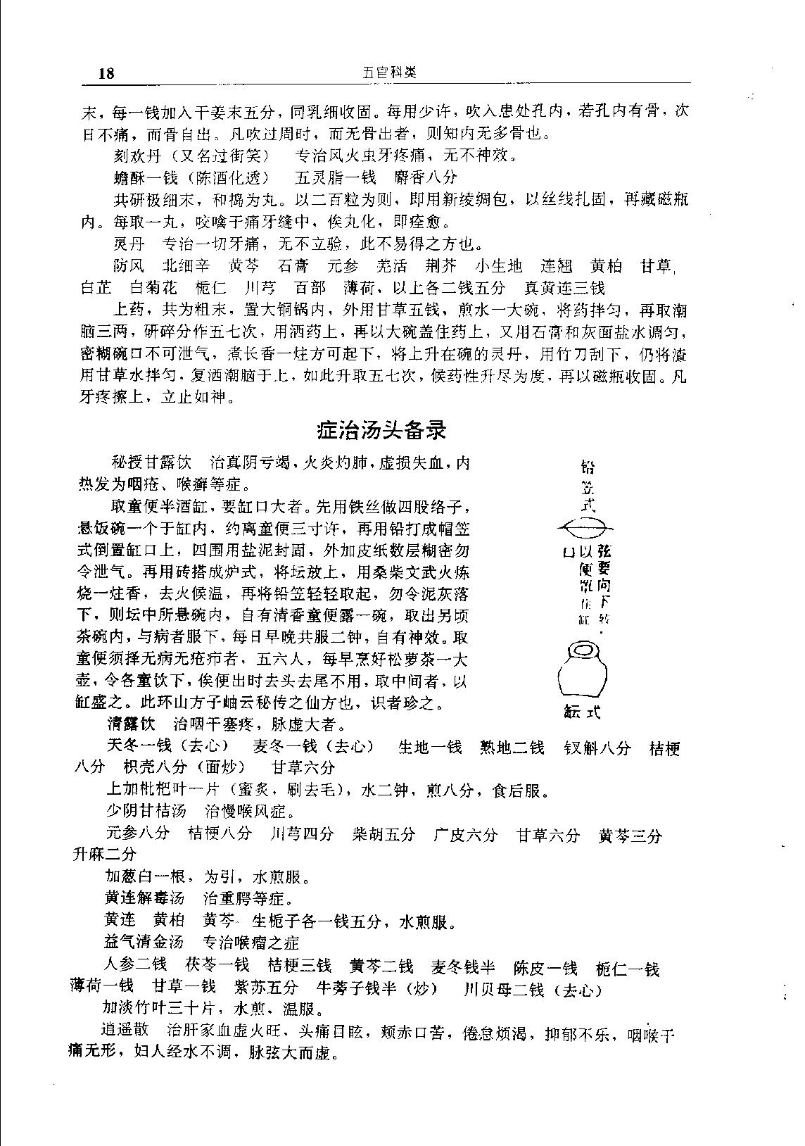 中华传世医典（第八册）（高清版）.pdf_第22页