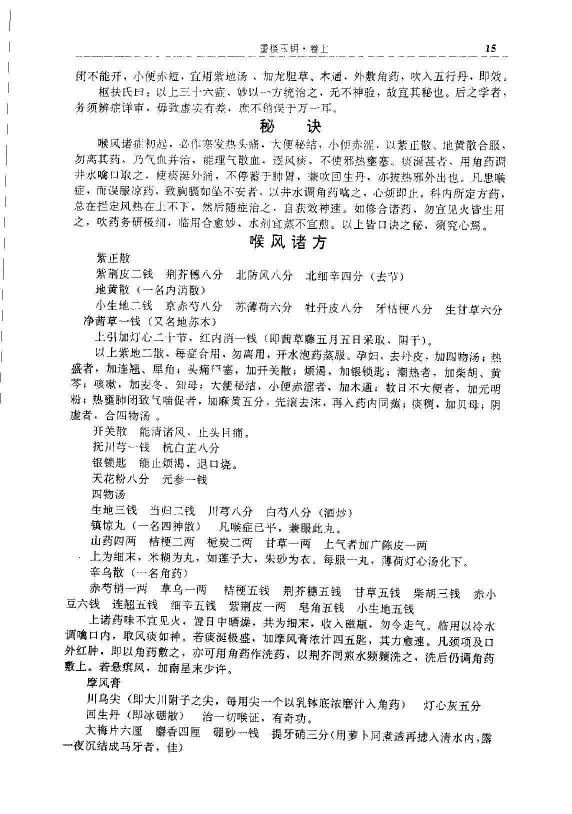 中华传世医典（第八册）（高清版）.pdf_第19页