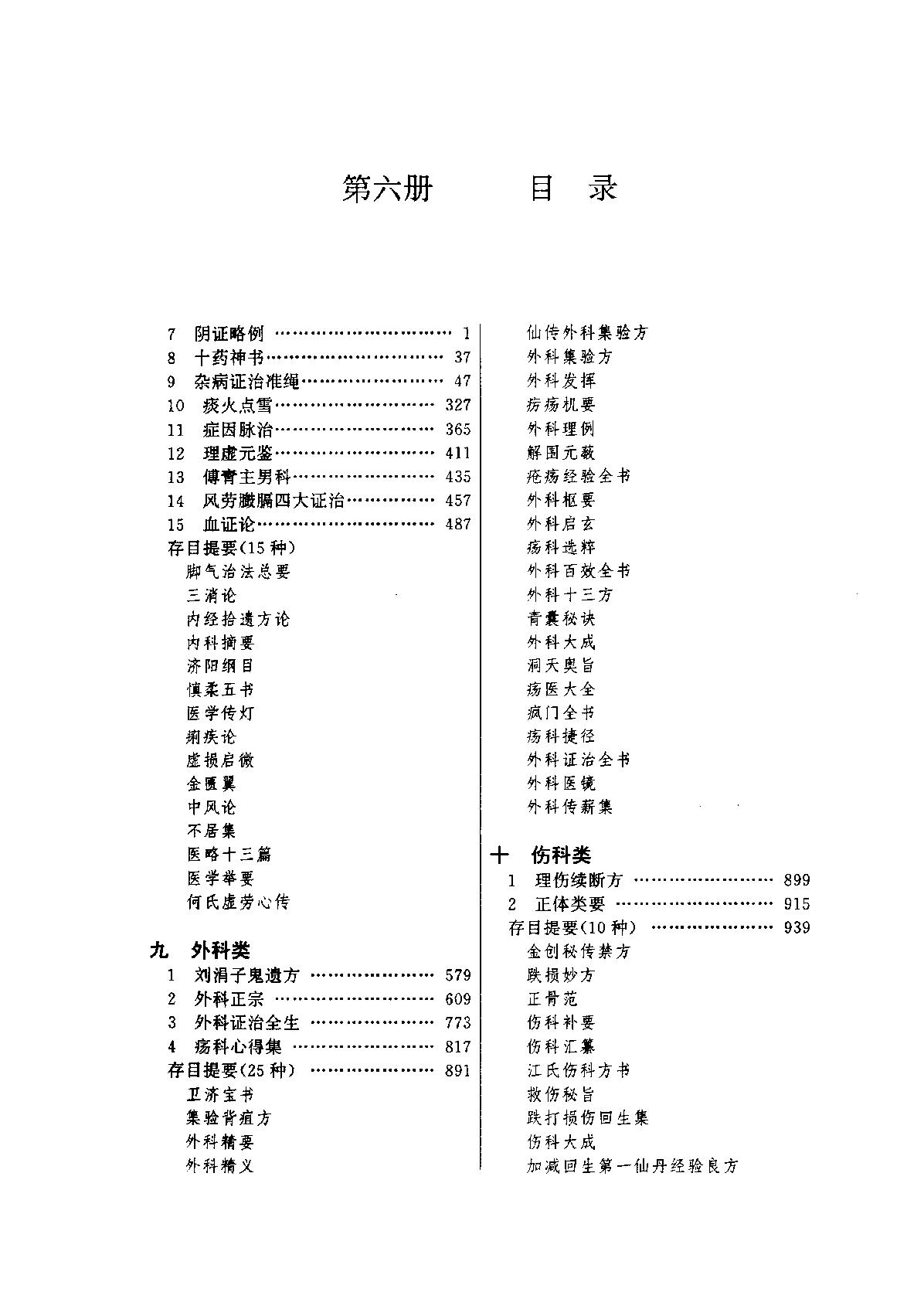 中华传世医典（第六册）（高清版）.pdf_第3页