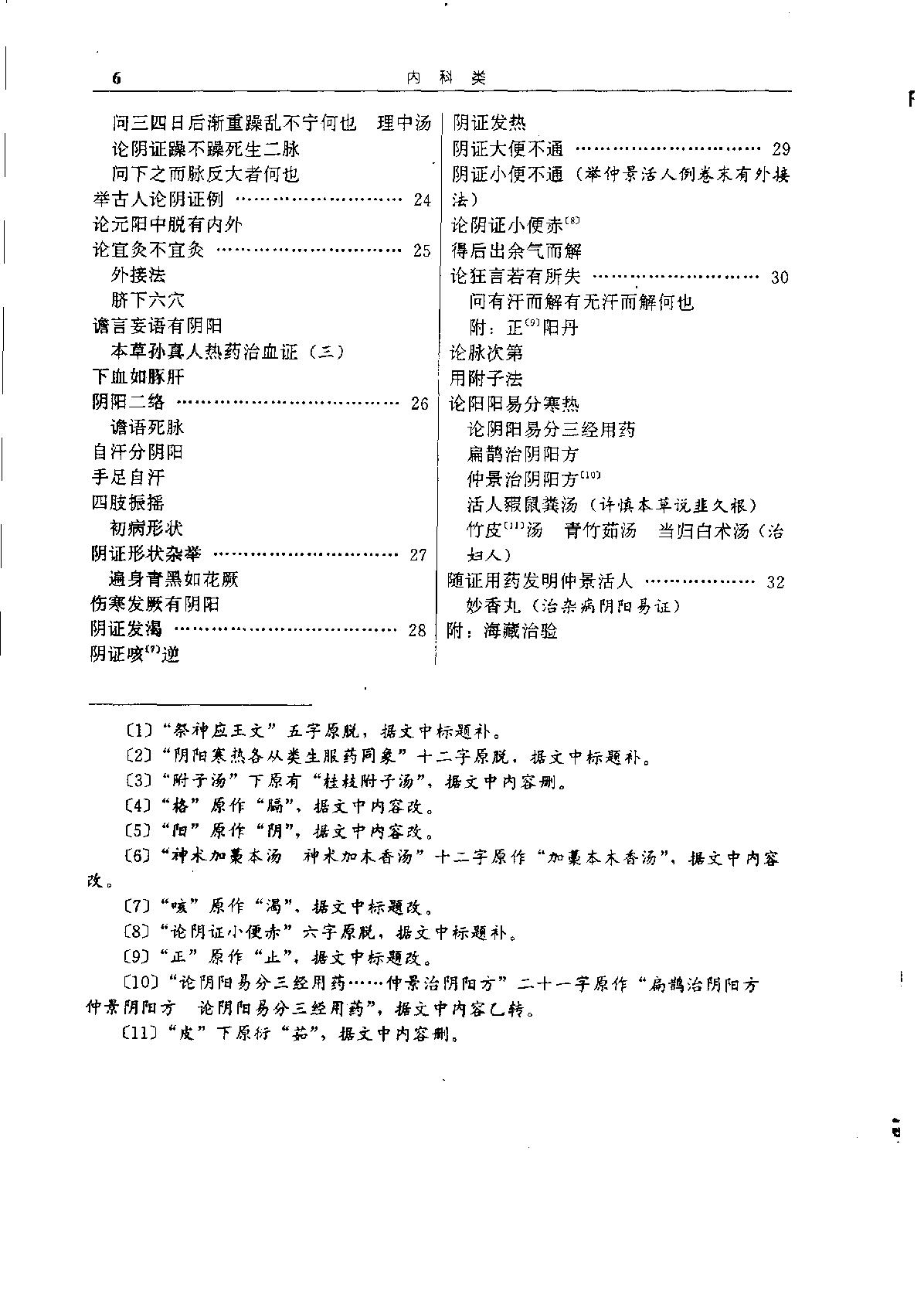 中华传世医典（第六册）（高清版）.pdf_第9页