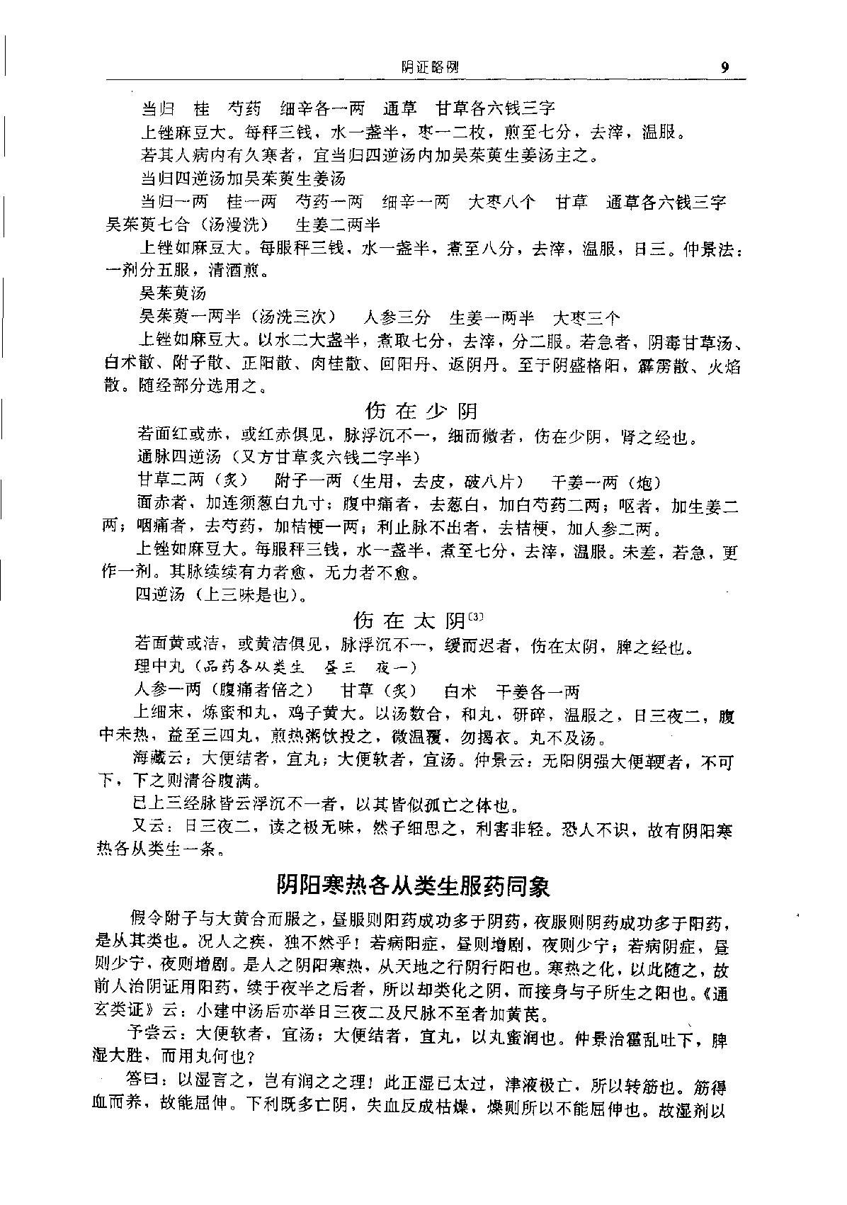 中华传世医典（第六册）（高清版）.pdf_第12页