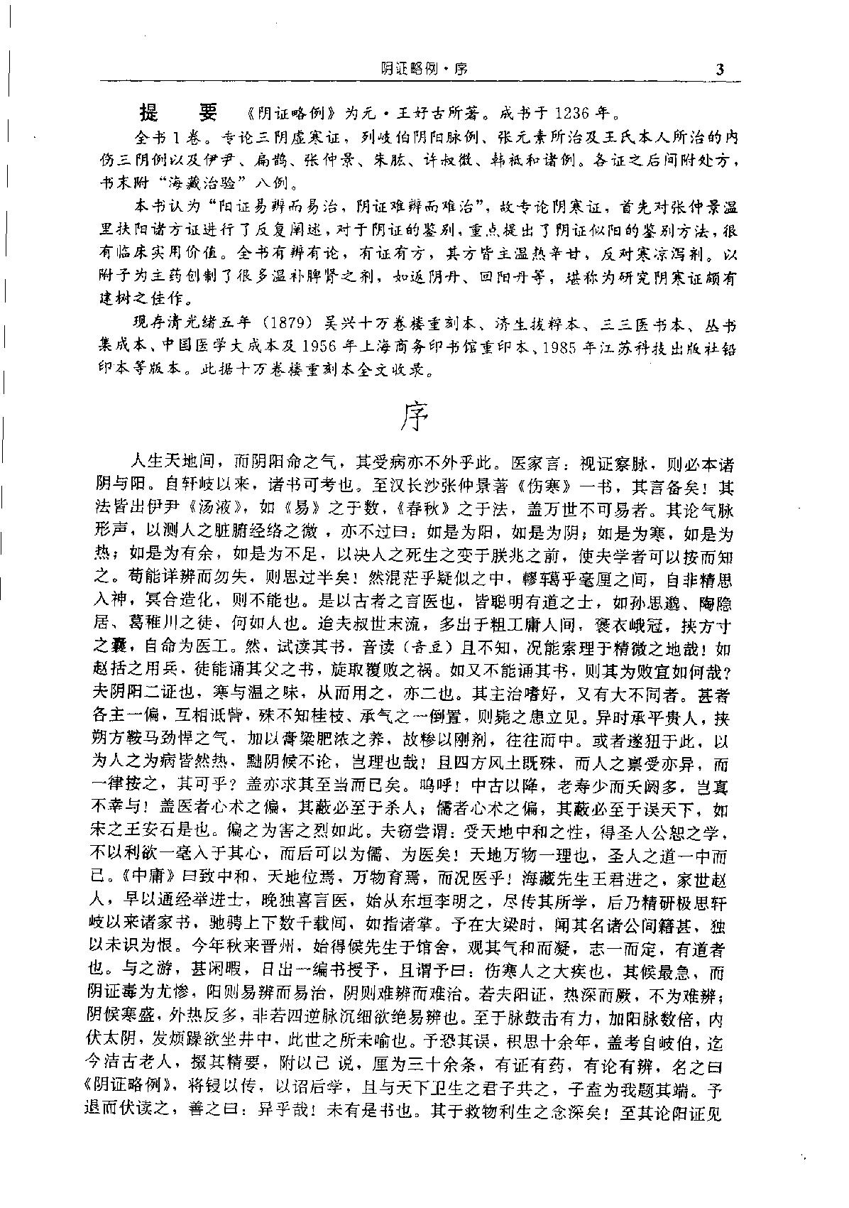 中华传世医典（第六册）（高清版）.pdf_第6页