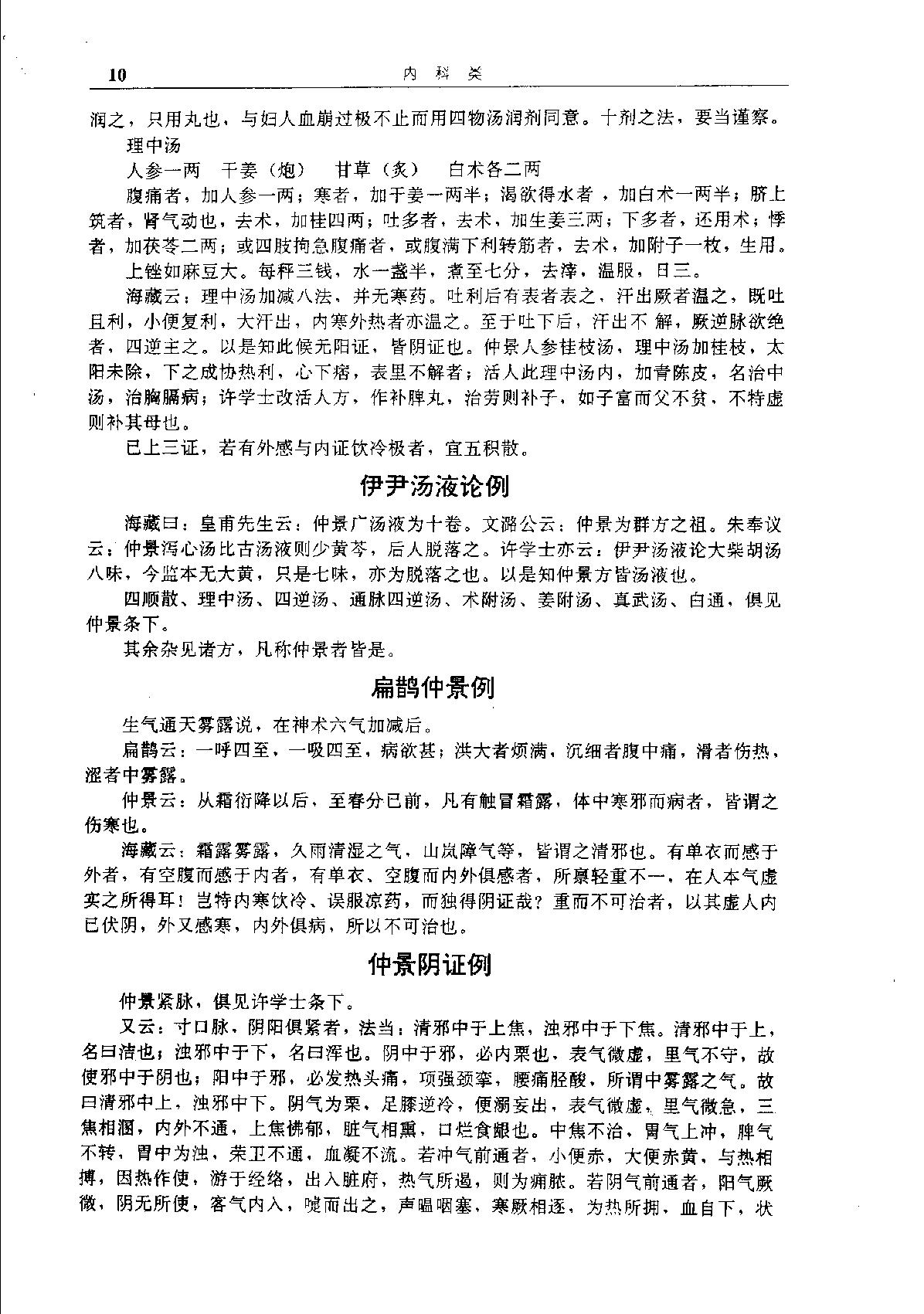 中华传世医典（第六册）（高清版）.pdf_第13页