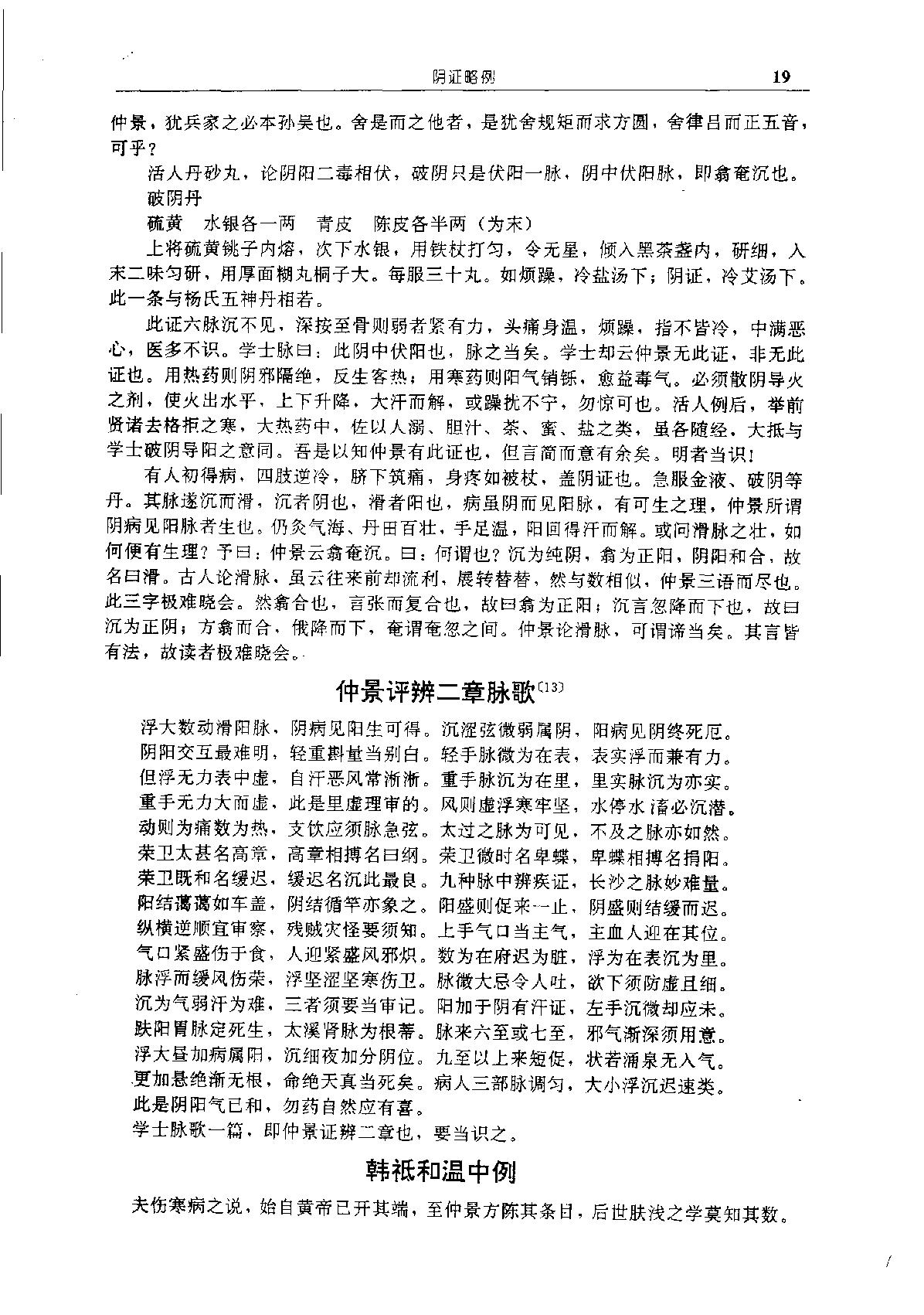 中华传世医典（第六册）（高清版）.pdf_第22页