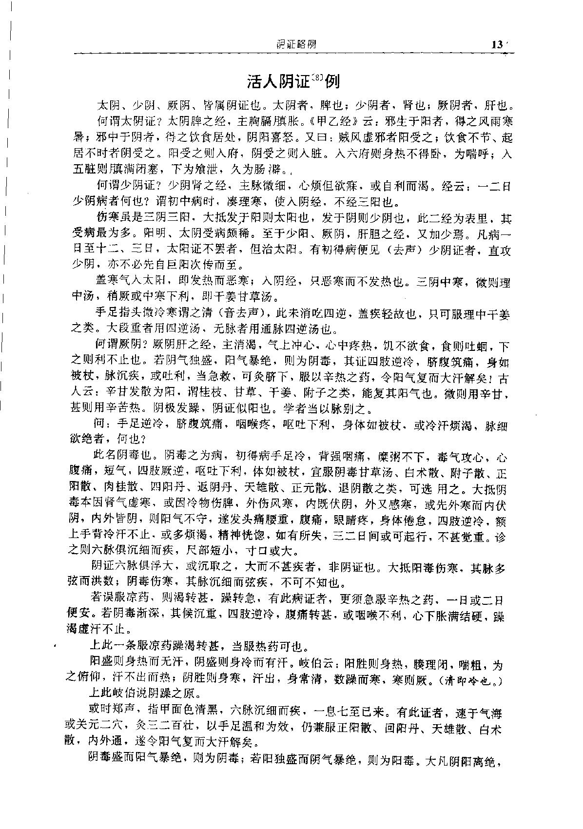 中华传世医典（第六册）（高清版）.pdf_第16页