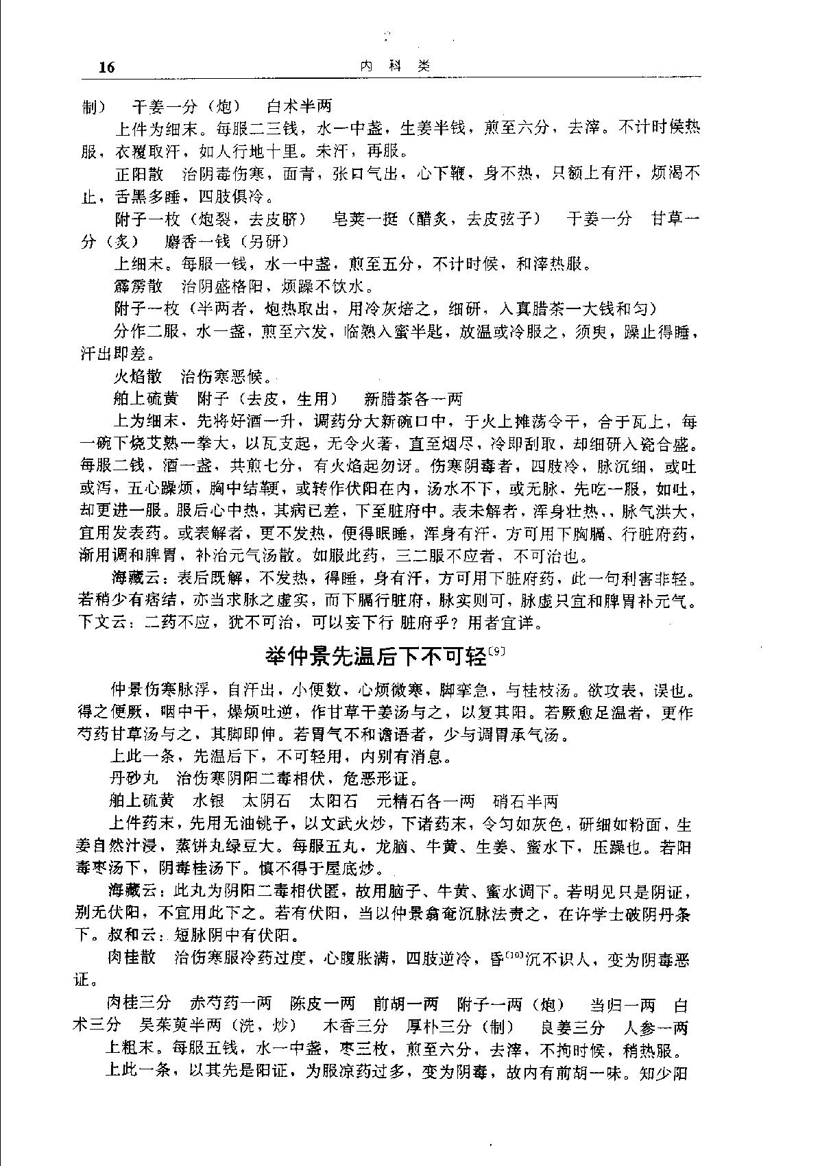 中华传世医典（第六册）（高清版）.pdf_第19页