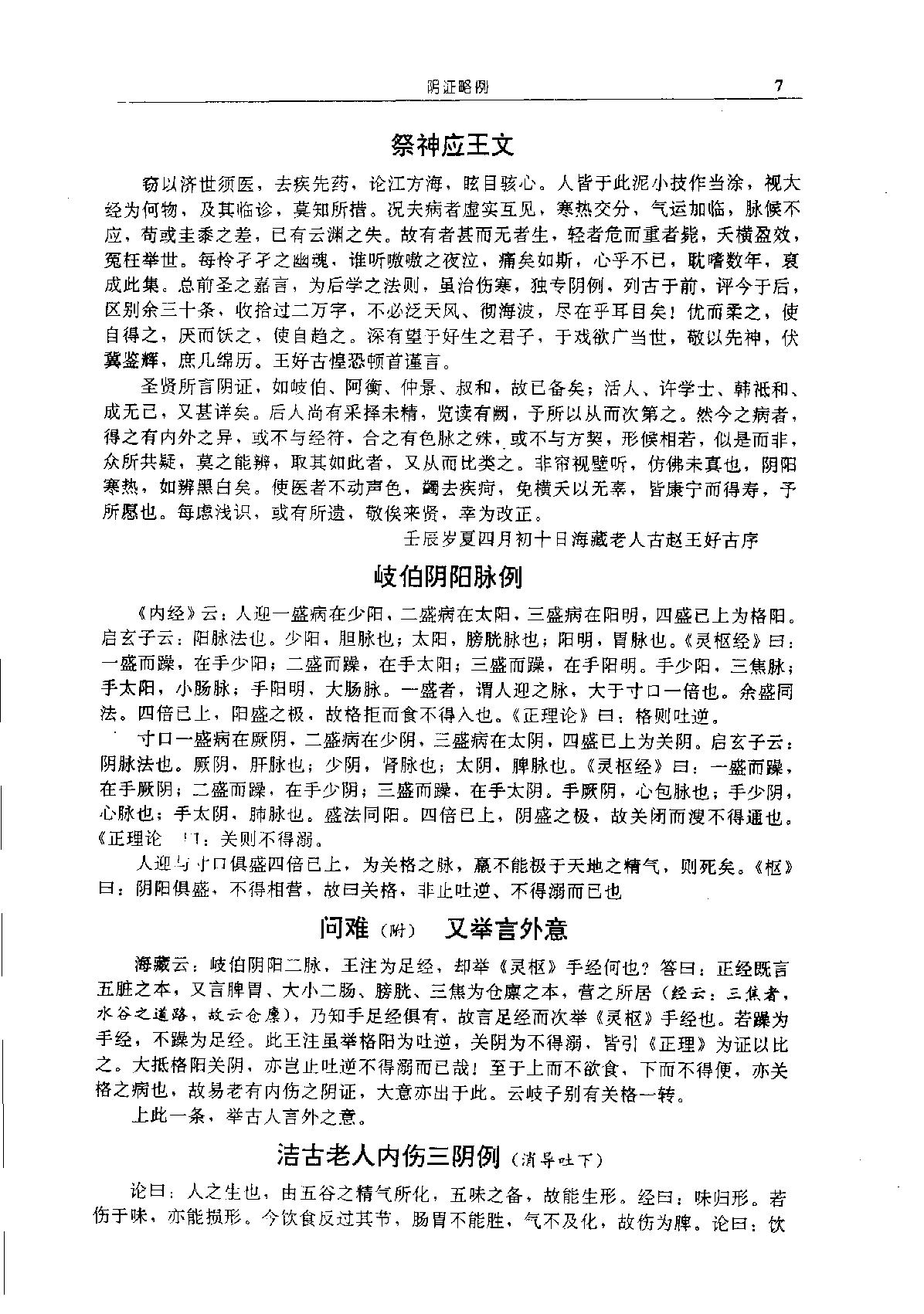 中华传世医典（第六册）（高清版）.pdf_第10页