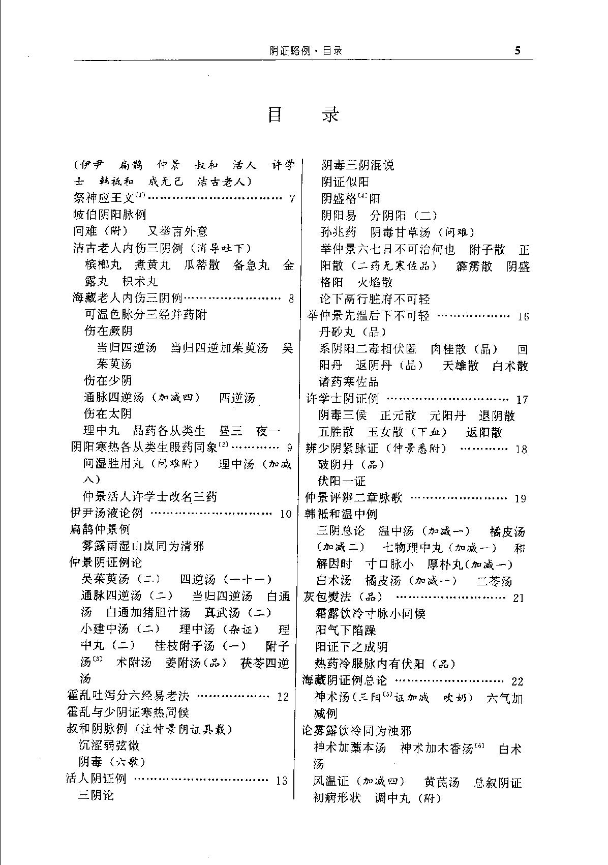 中华传世医典（第六册）（高清版）.pdf_第8页