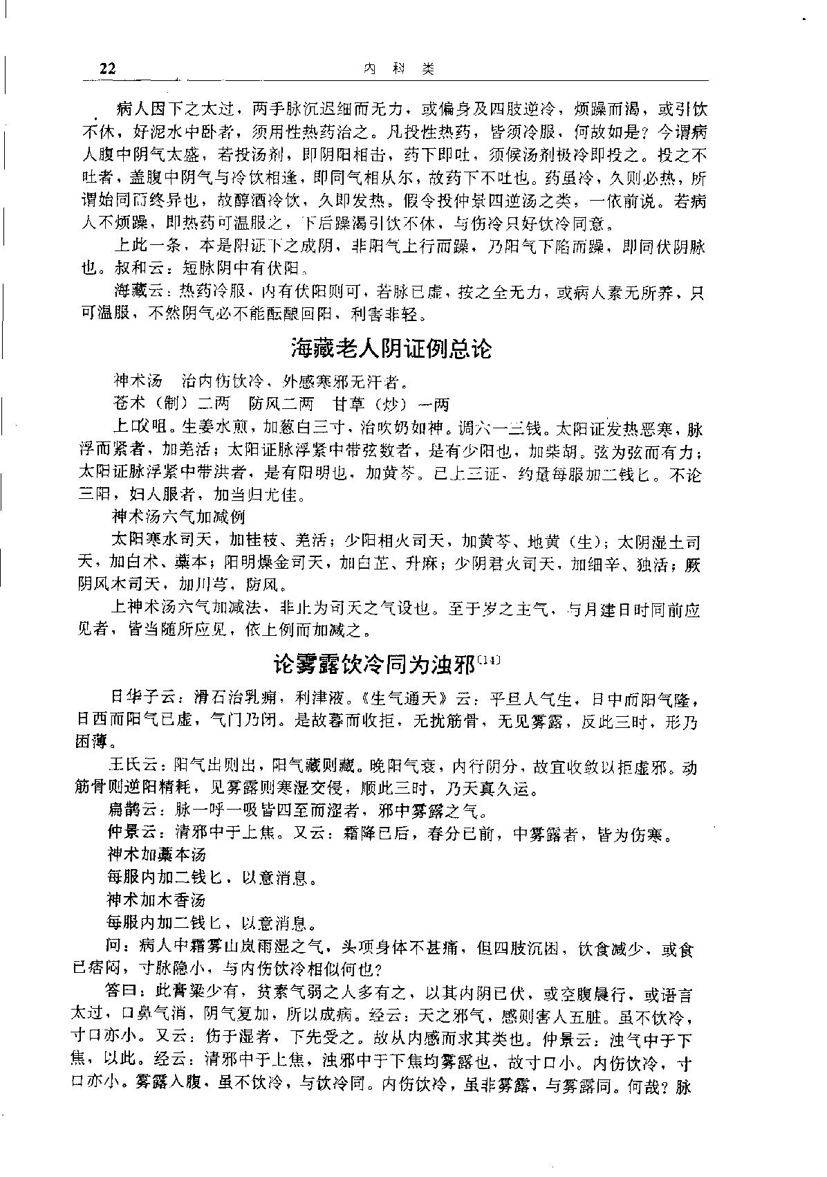 中华传世医典（第六册）（高清版）.pdf_第25页