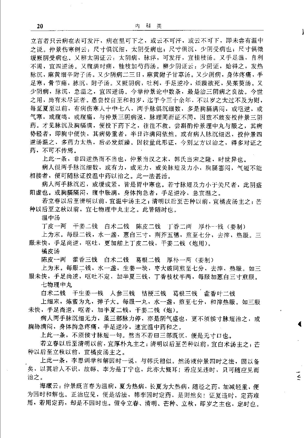 中华传世医典（第六册）（高清版）.pdf_第23页