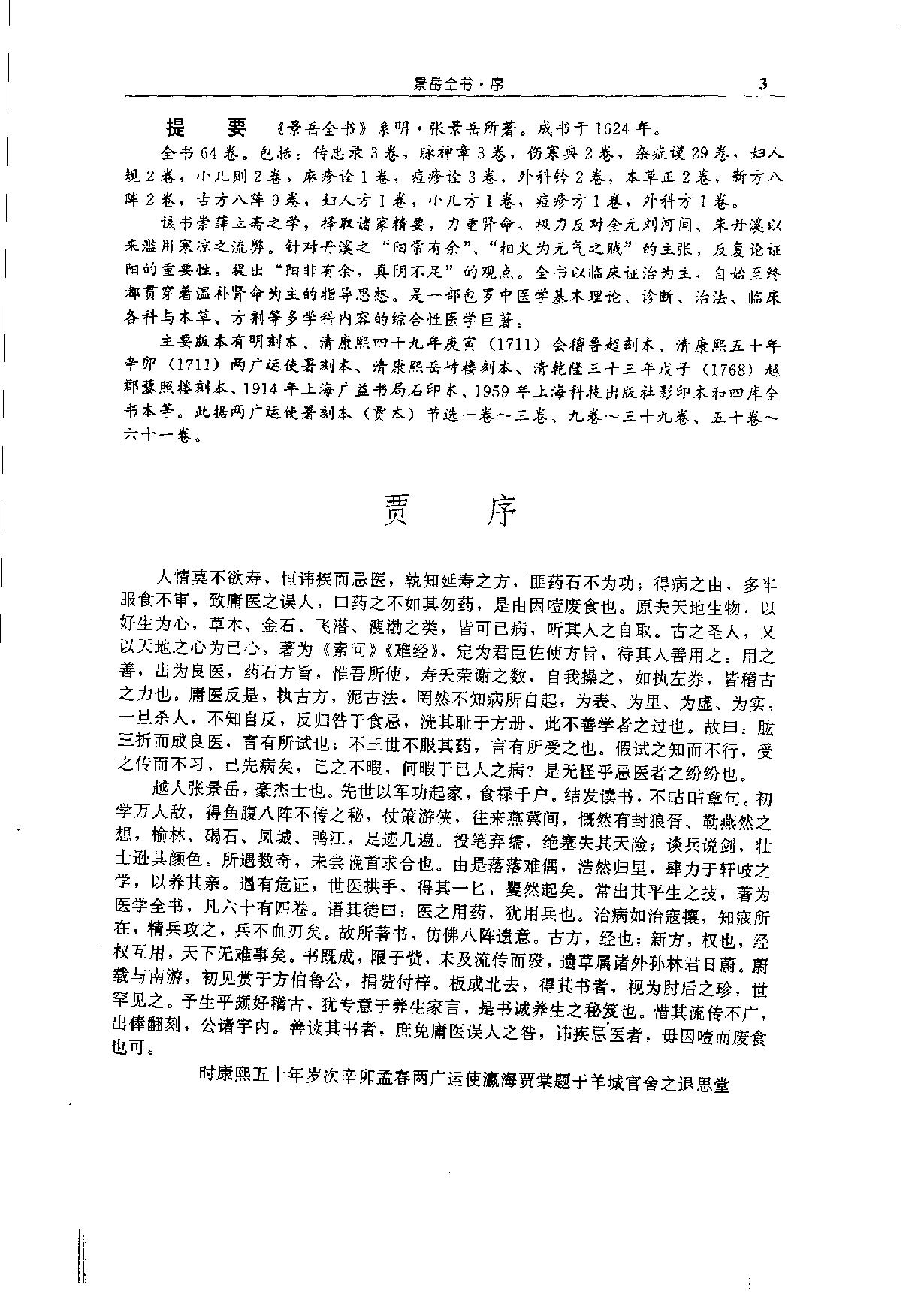 中华传世医典（第十一册）（高清版）.pdf_第6页