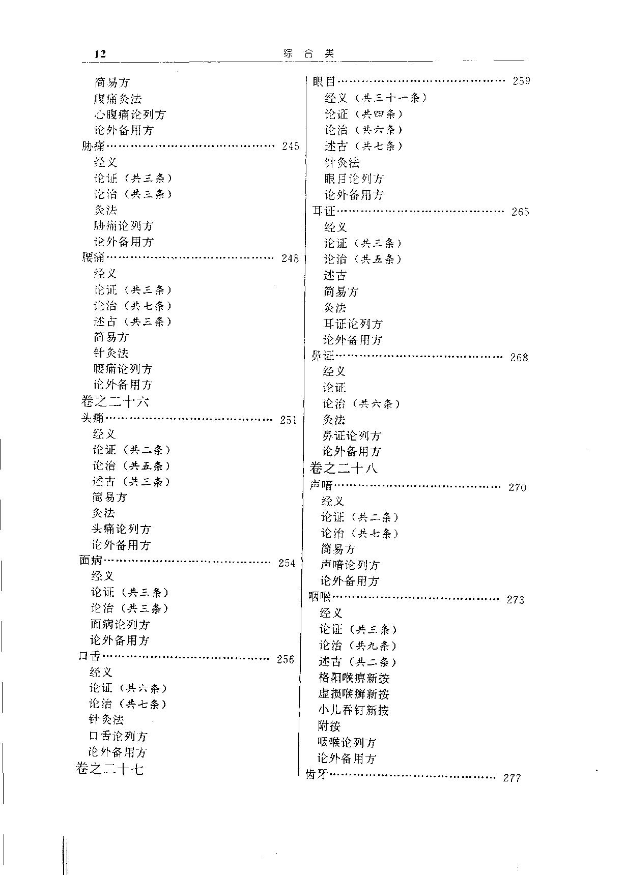 中华传世医典（第十一册）（高清版）.pdf_第15页