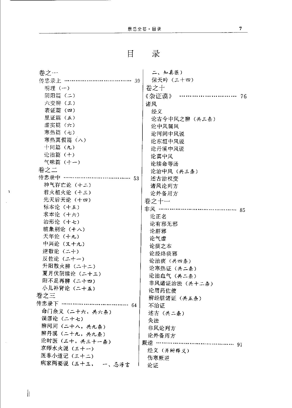 中华传世医典（第十一册）（高清版）.pdf_第10页