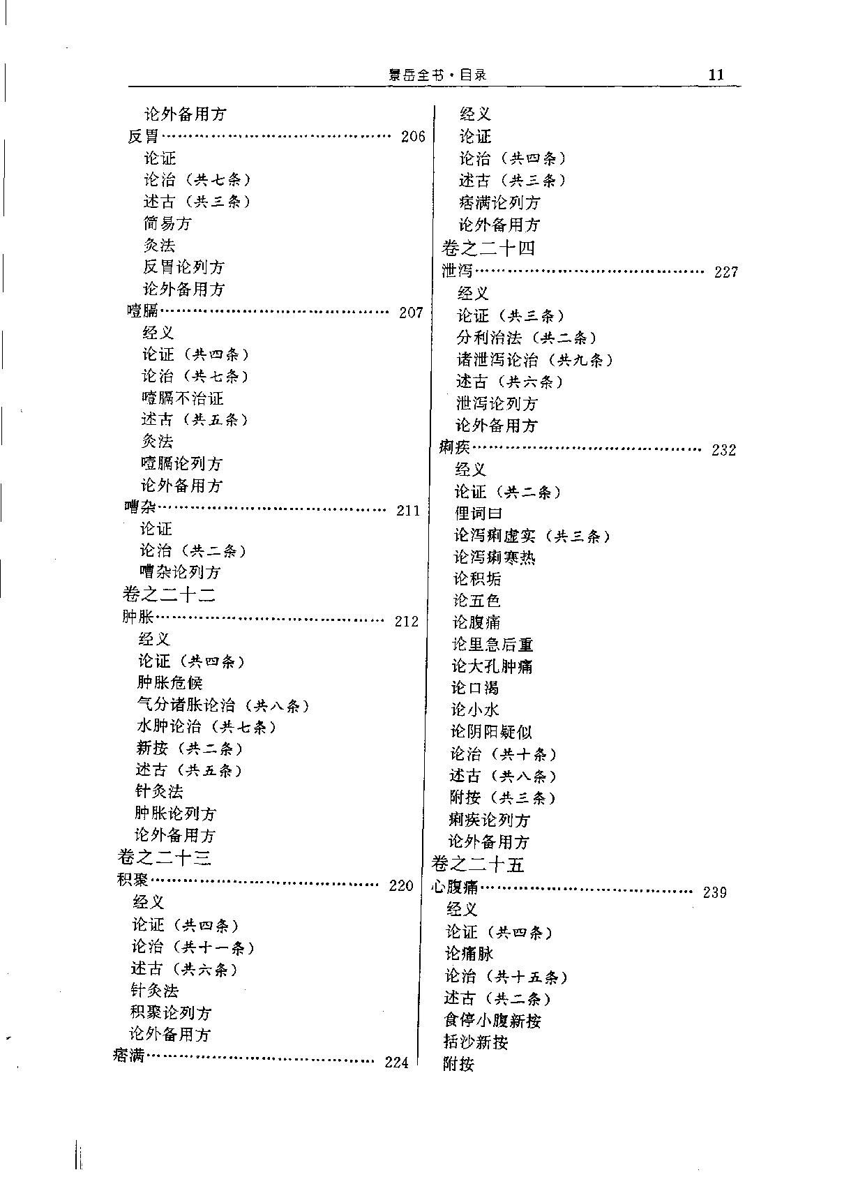 中华传世医典（第十一册）（高清版）.pdf_第14页