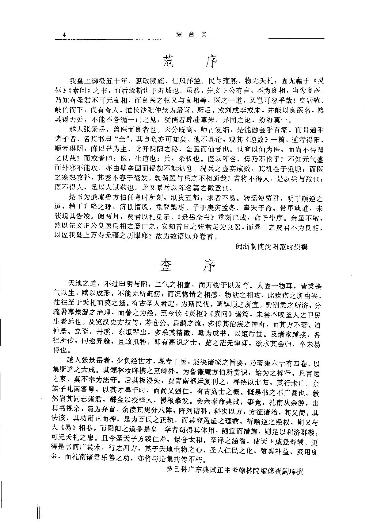 中华传世医典（第十一册）（高清版）.pdf_第7页