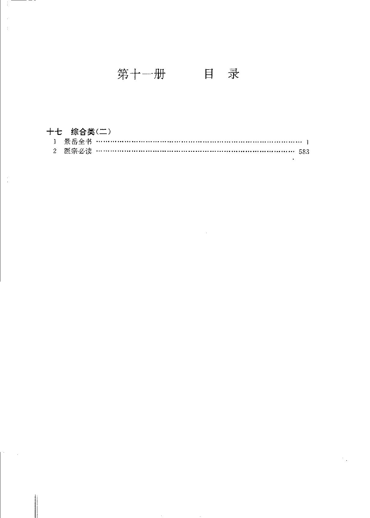 中华传世医典（第十一册）（高清版）.pdf_第3页