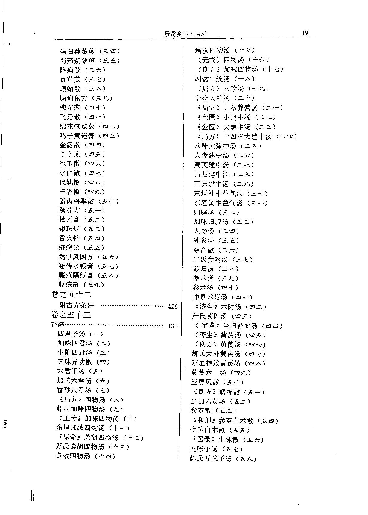 中华传世医典（第十一册）（高清版）.pdf_第22页