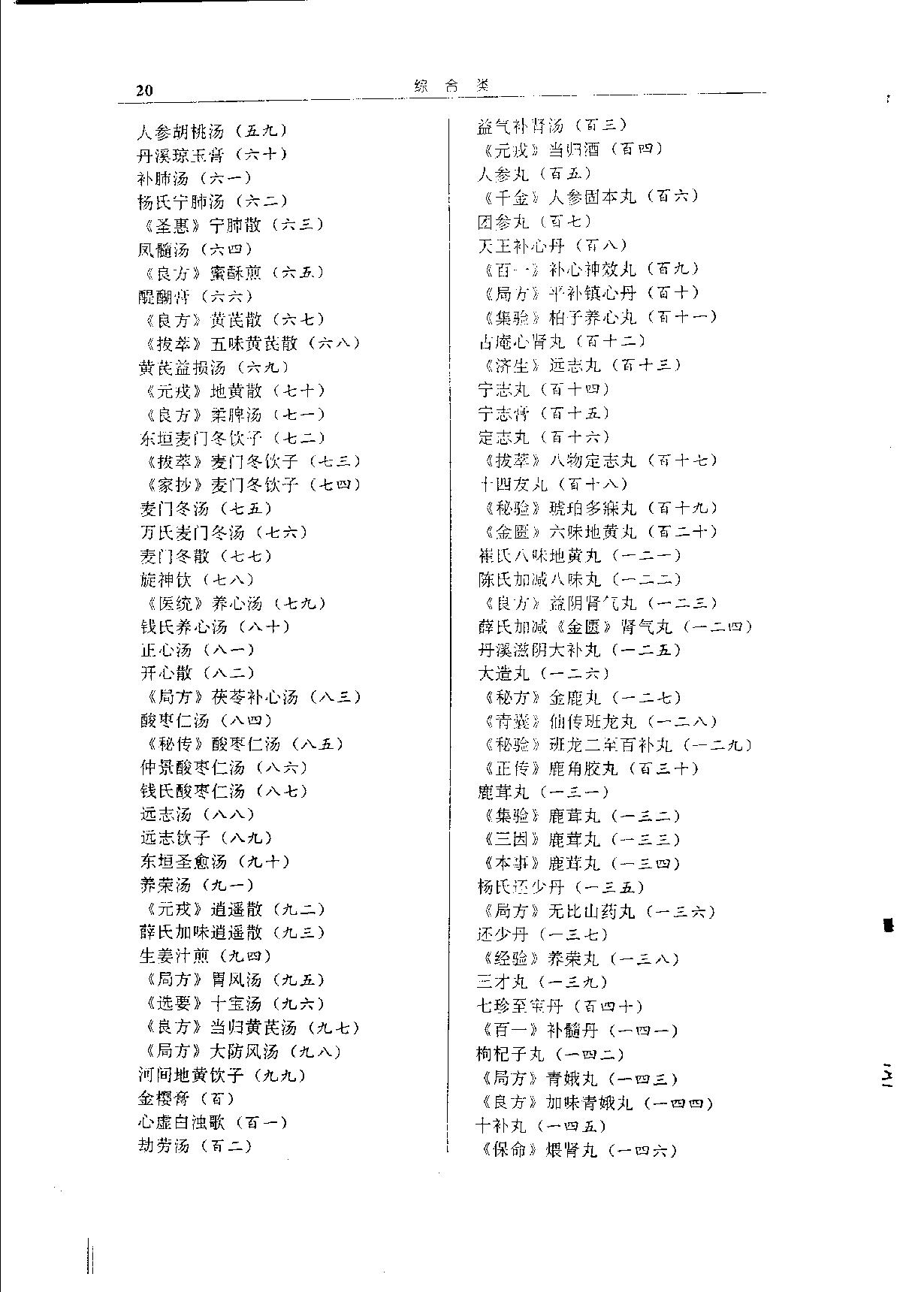 中华传世医典（第十一册）（高清版）.pdf_第23页