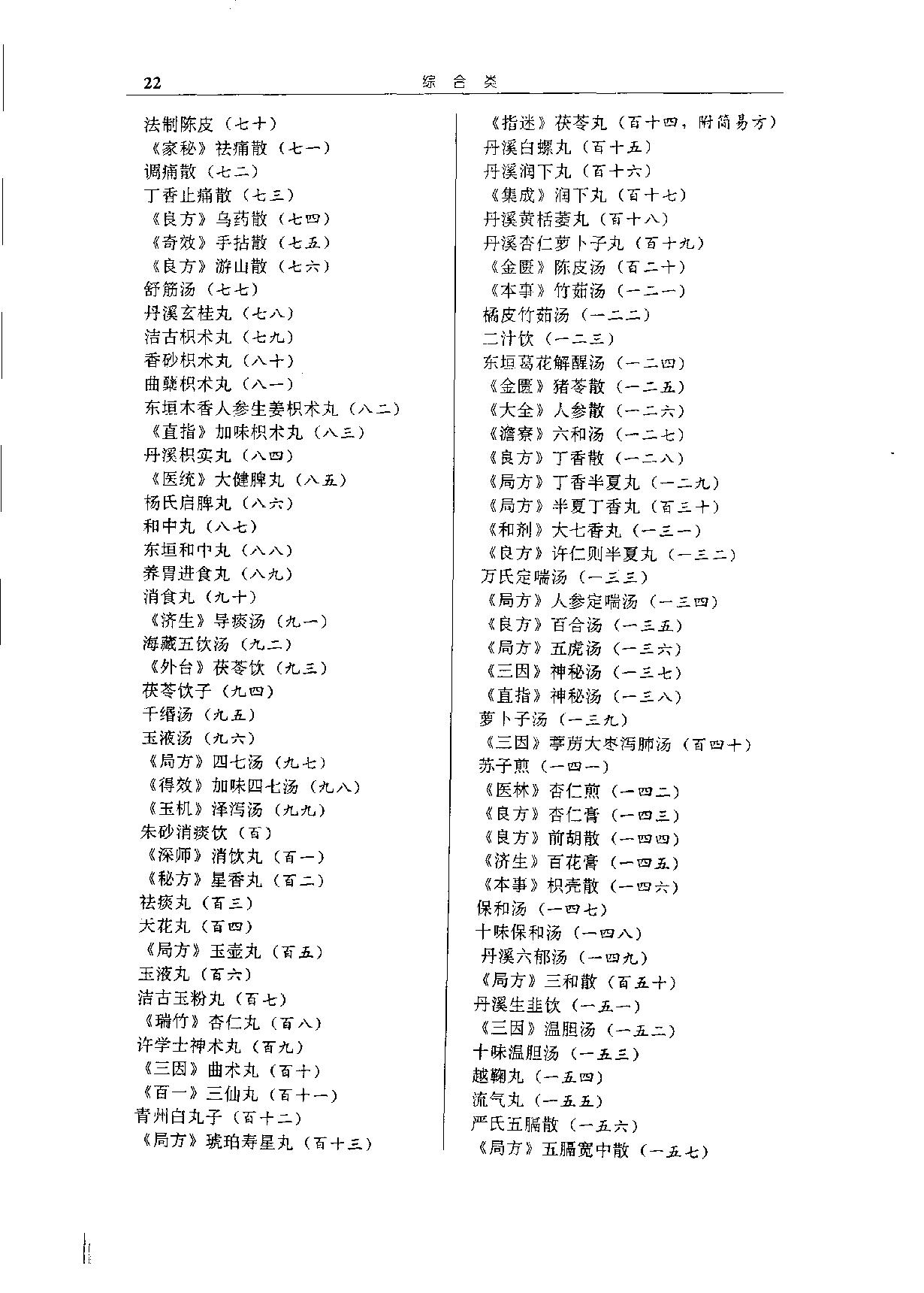 中华传世医典（第十一册）（高清版）.pdf_第25页