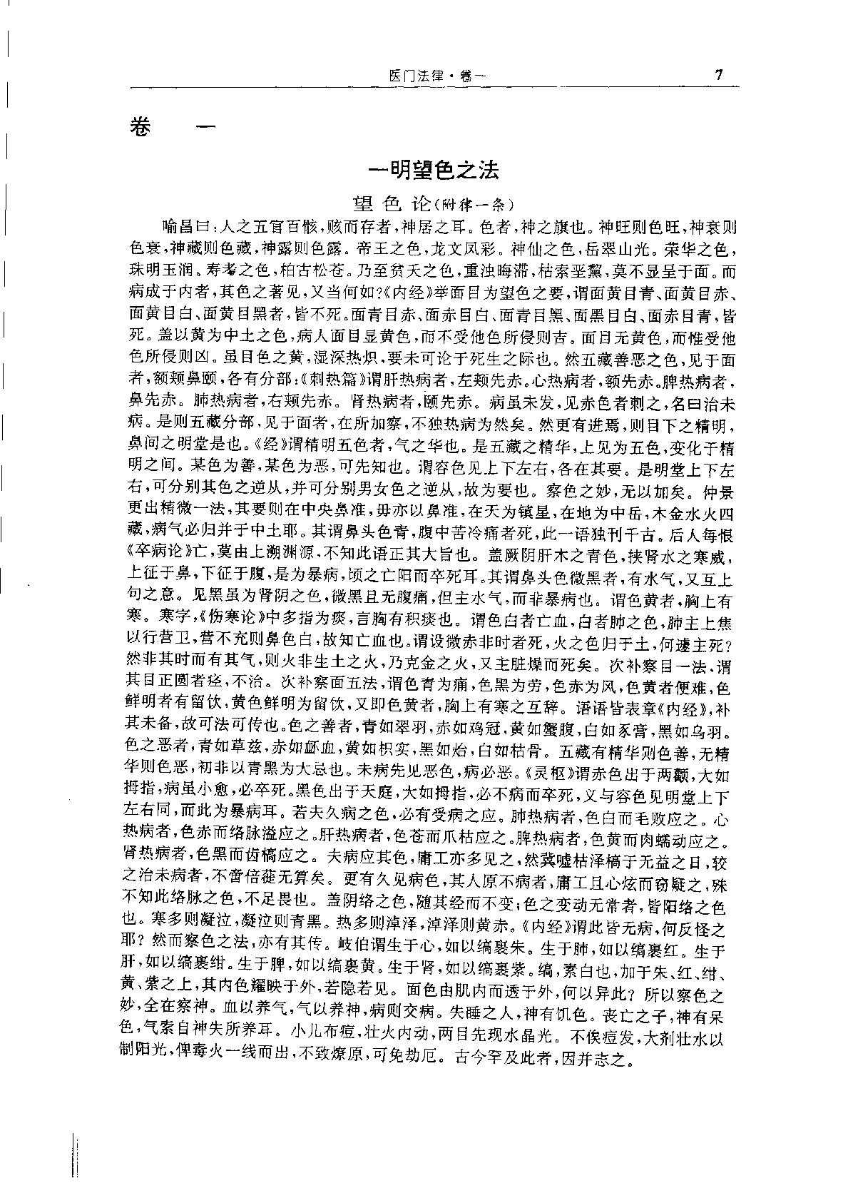 中华传世医典（第十二册）（高清版）.pdf_第10页