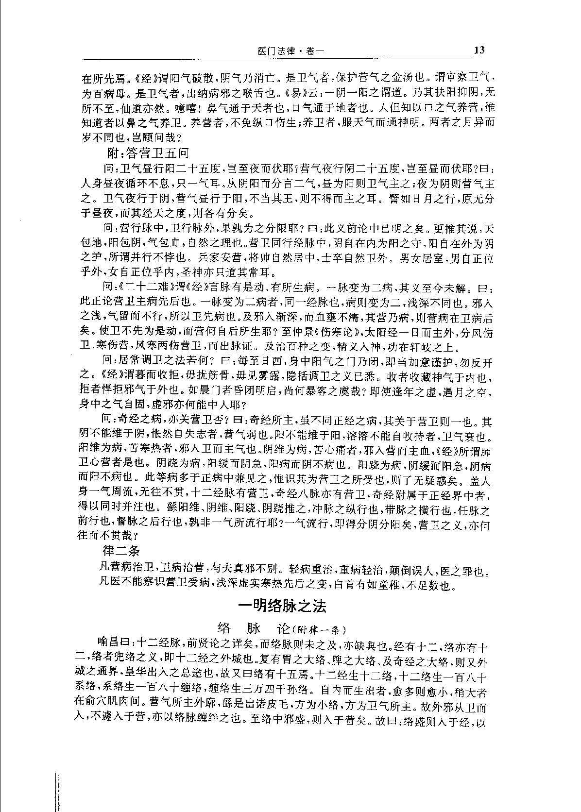 中华传世医典（第十二册）（高清版）.pdf_第16页