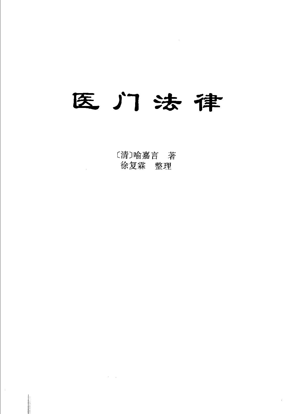 中华传世医典（第十二册）（高清版）.pdf_第4页