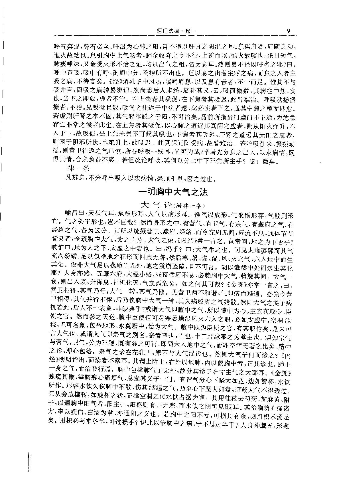 中华传世医典（第十二册）（高清版）.pdf_第12页