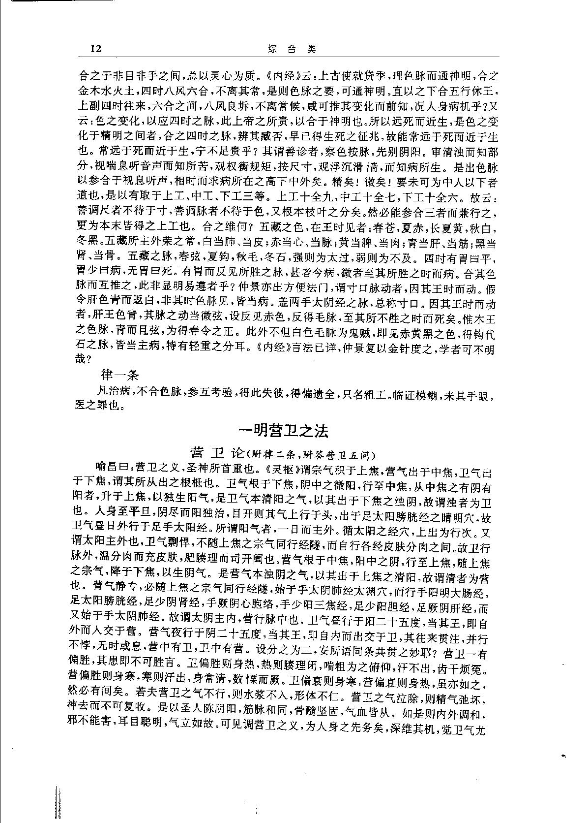 中华传世医典（第十二册）（高清版）.pdf_第15页