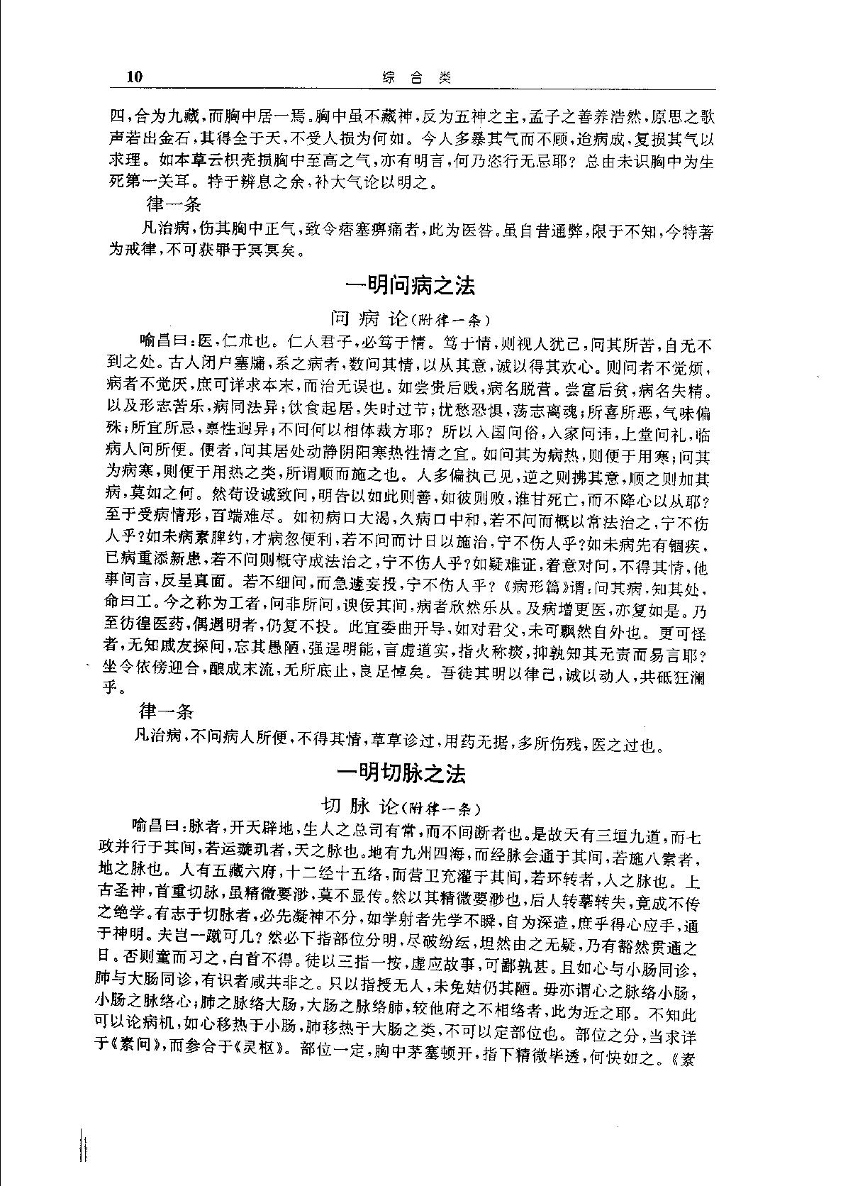 中华传世医典（第十二册）（高清版）.pdf_第13页