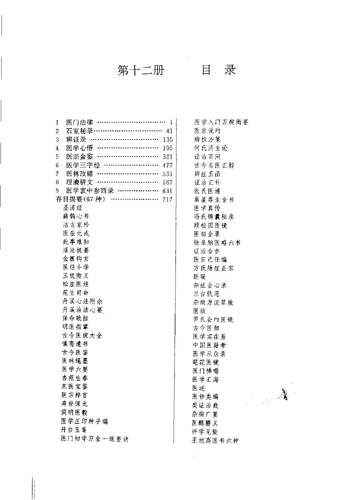 中华传世医典（第十二册）（高清版）.pdf_第3页