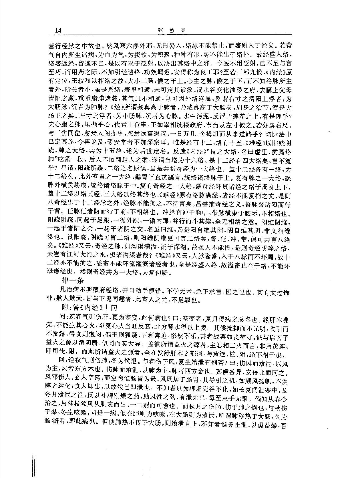 中华传世医典（第十二册）（高清版）.pdf_第17页