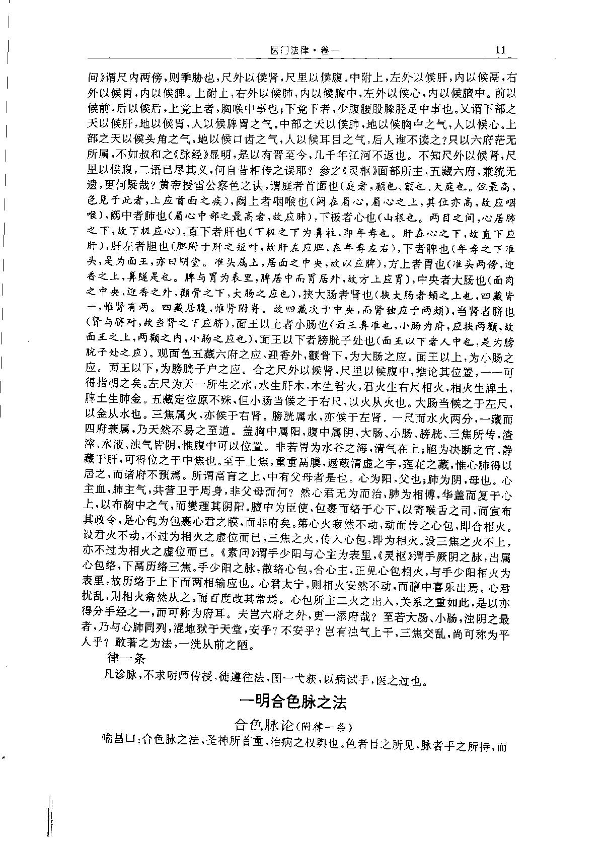 中华传世医典（第十二册）（高清版）.pdf_第14页