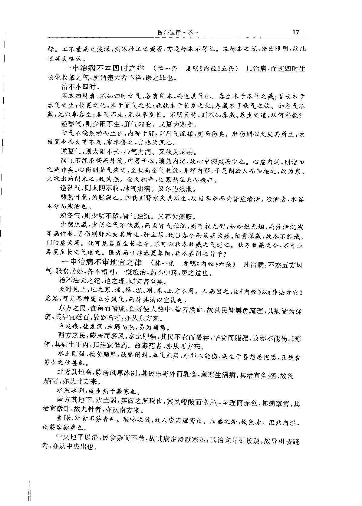 中华传世医典（第十二册）（高清版）.pdf_第20页