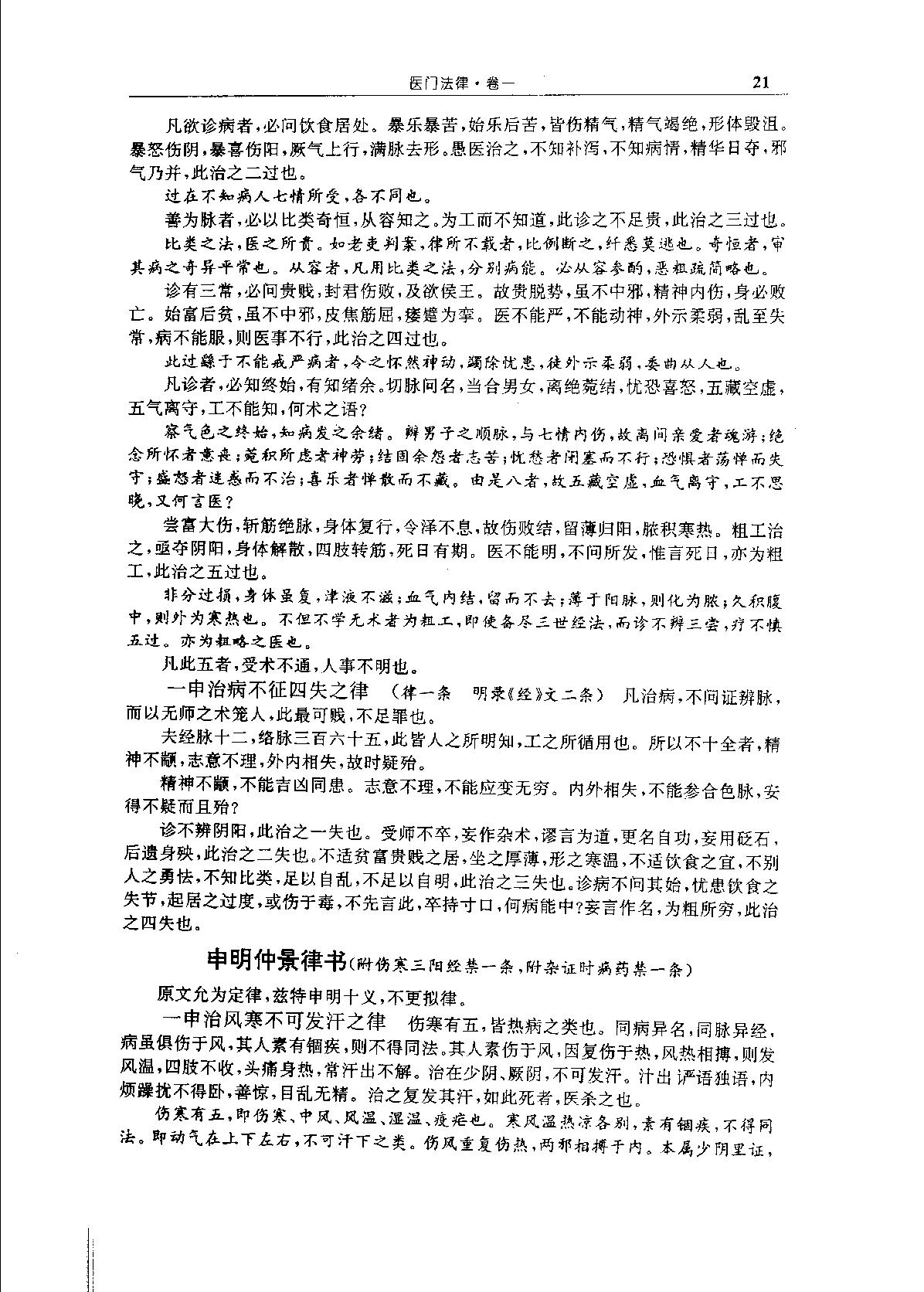 中华传世医典（第十二册）（高清版）.pdf_第24页