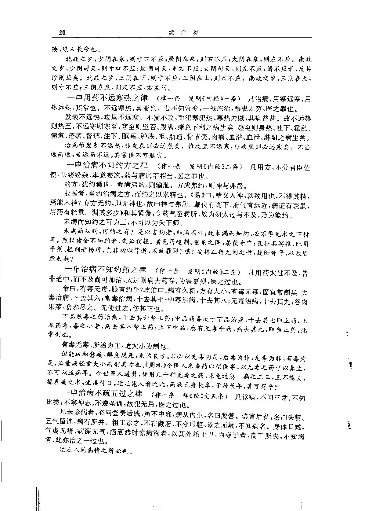 中华传世医典（第十二册）（高清版）.pdf_第23页