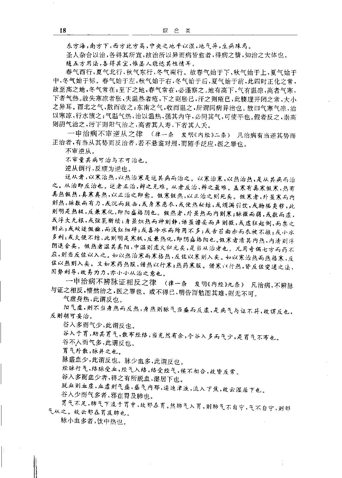 中华传世医典（第十二册）（高清版）.pdf_第21页