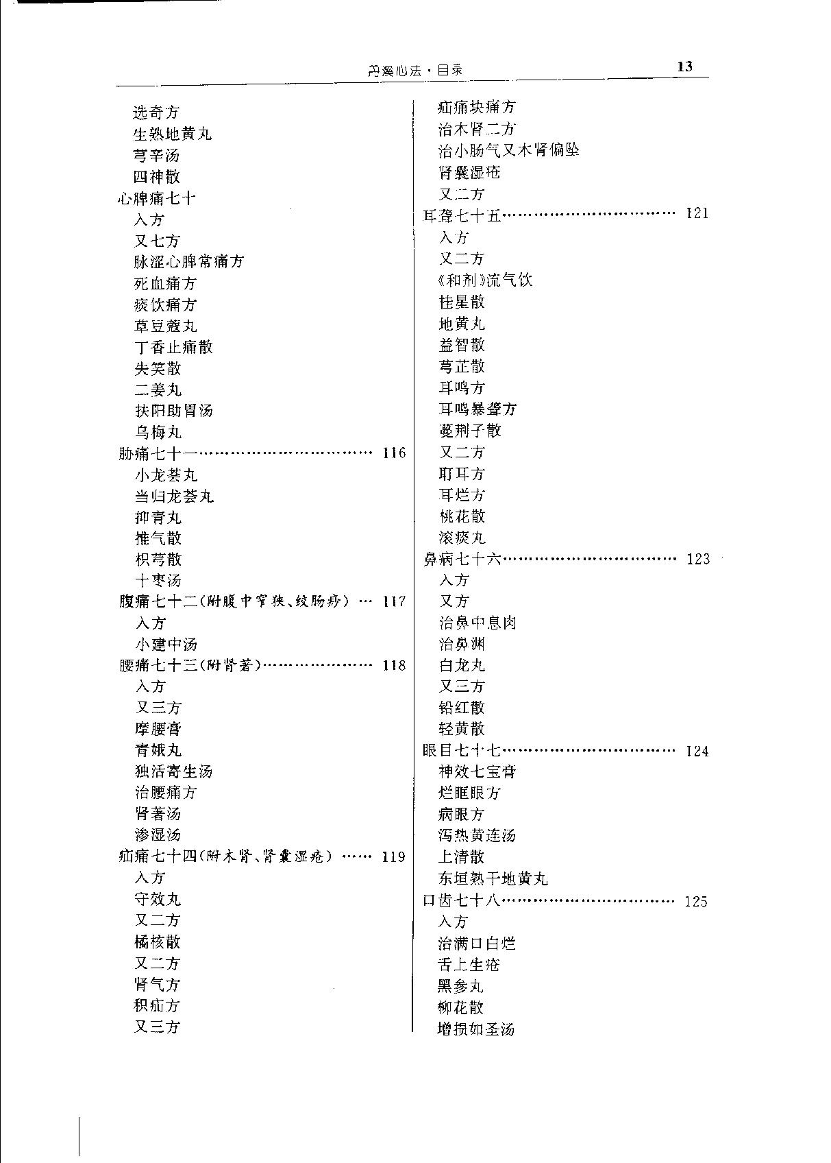 中华传世医典（第十册）（高清版）.pdf_第16页