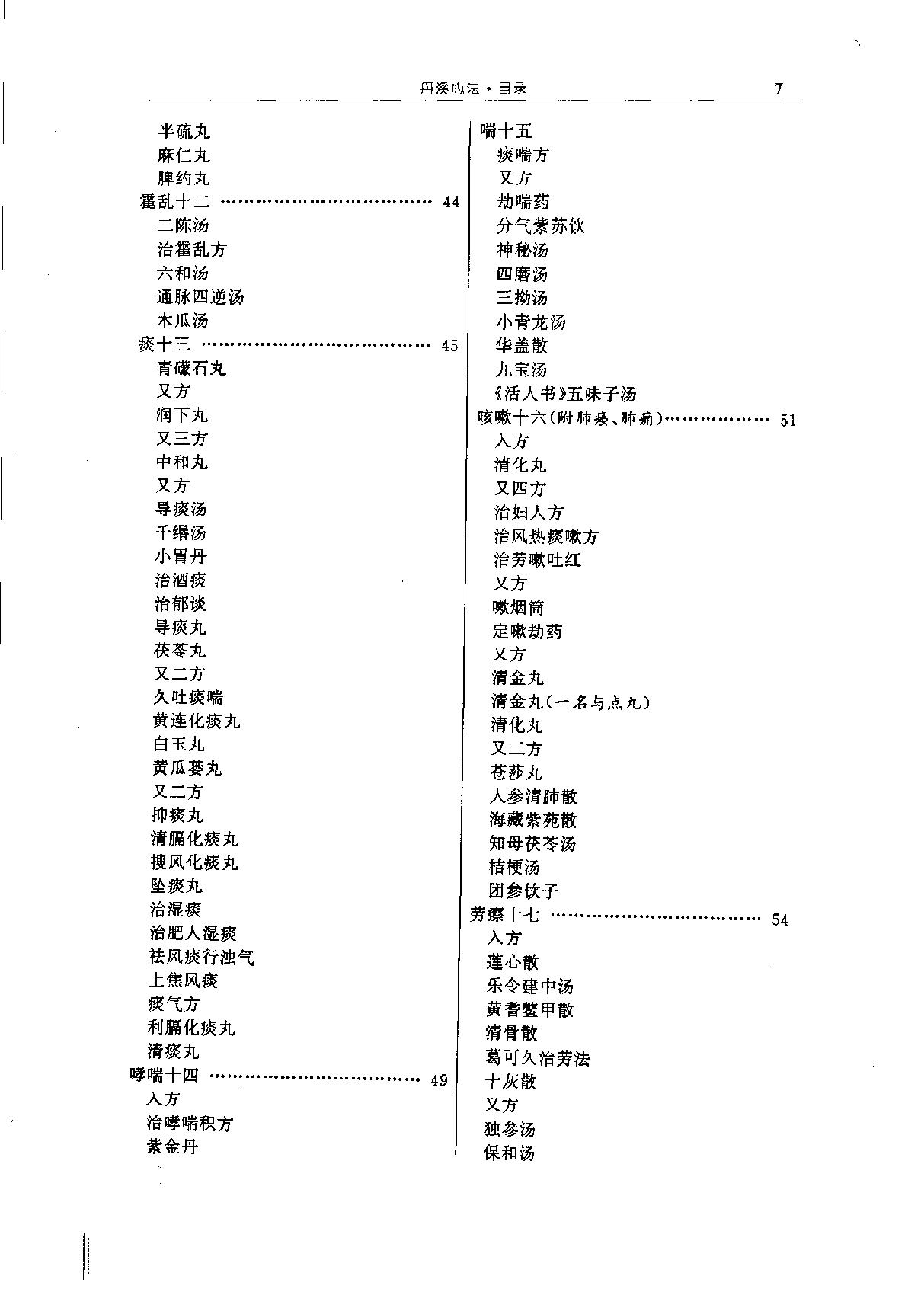 中华传世医典（第十册）（高清版）.pdf_第10页