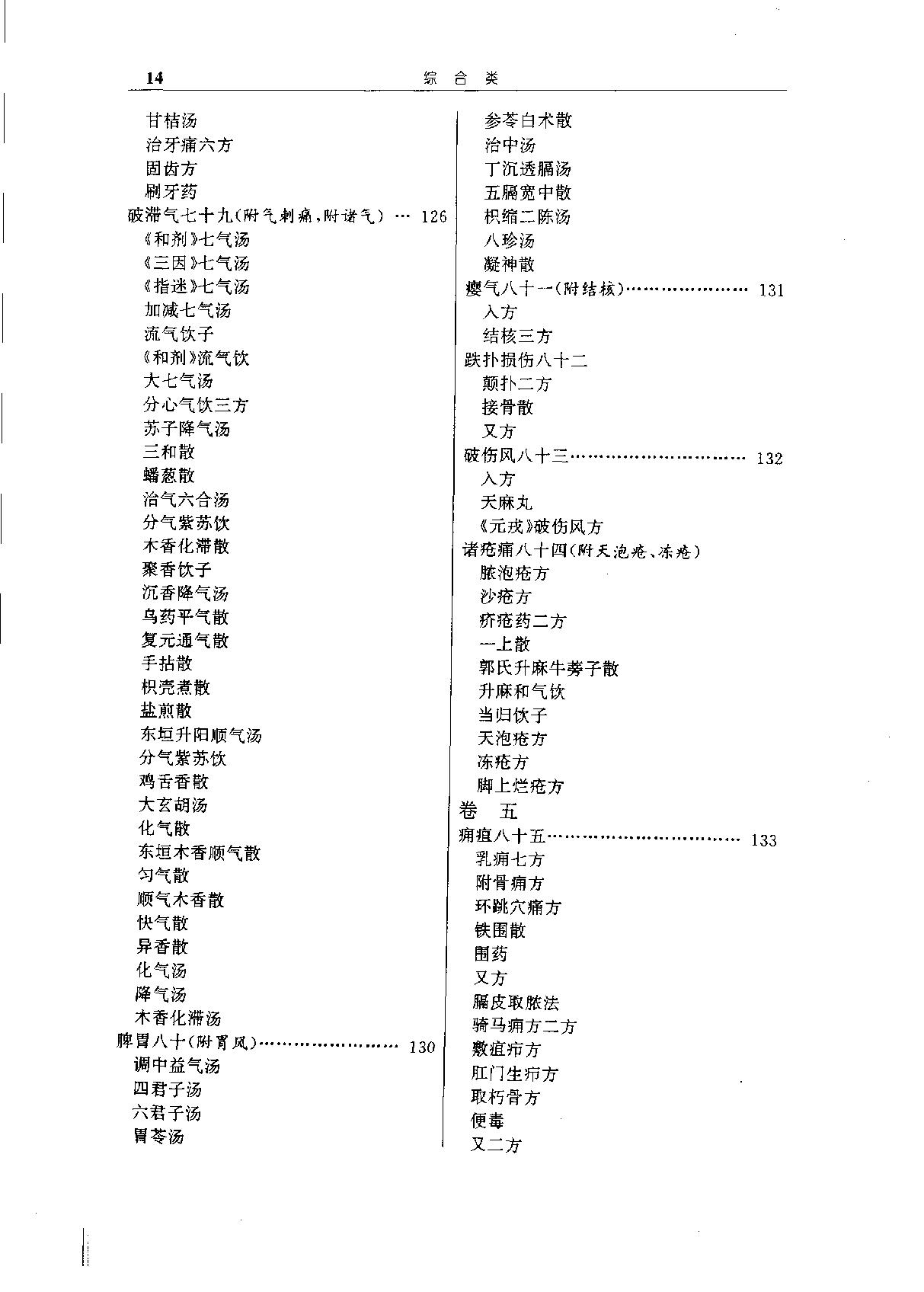 中华传世医典（第十册）（高清版）.pdf_第17页