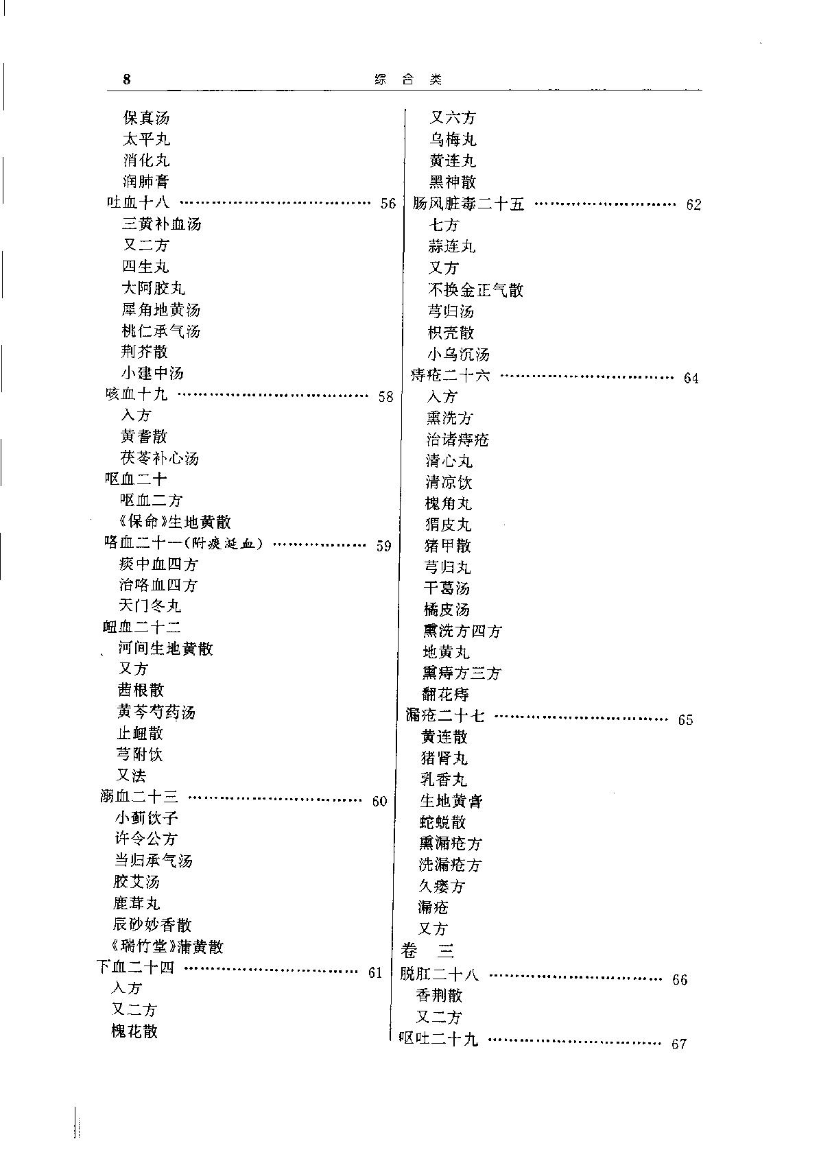 中华传世医典（第十册）（高清版）.pdf_第11页