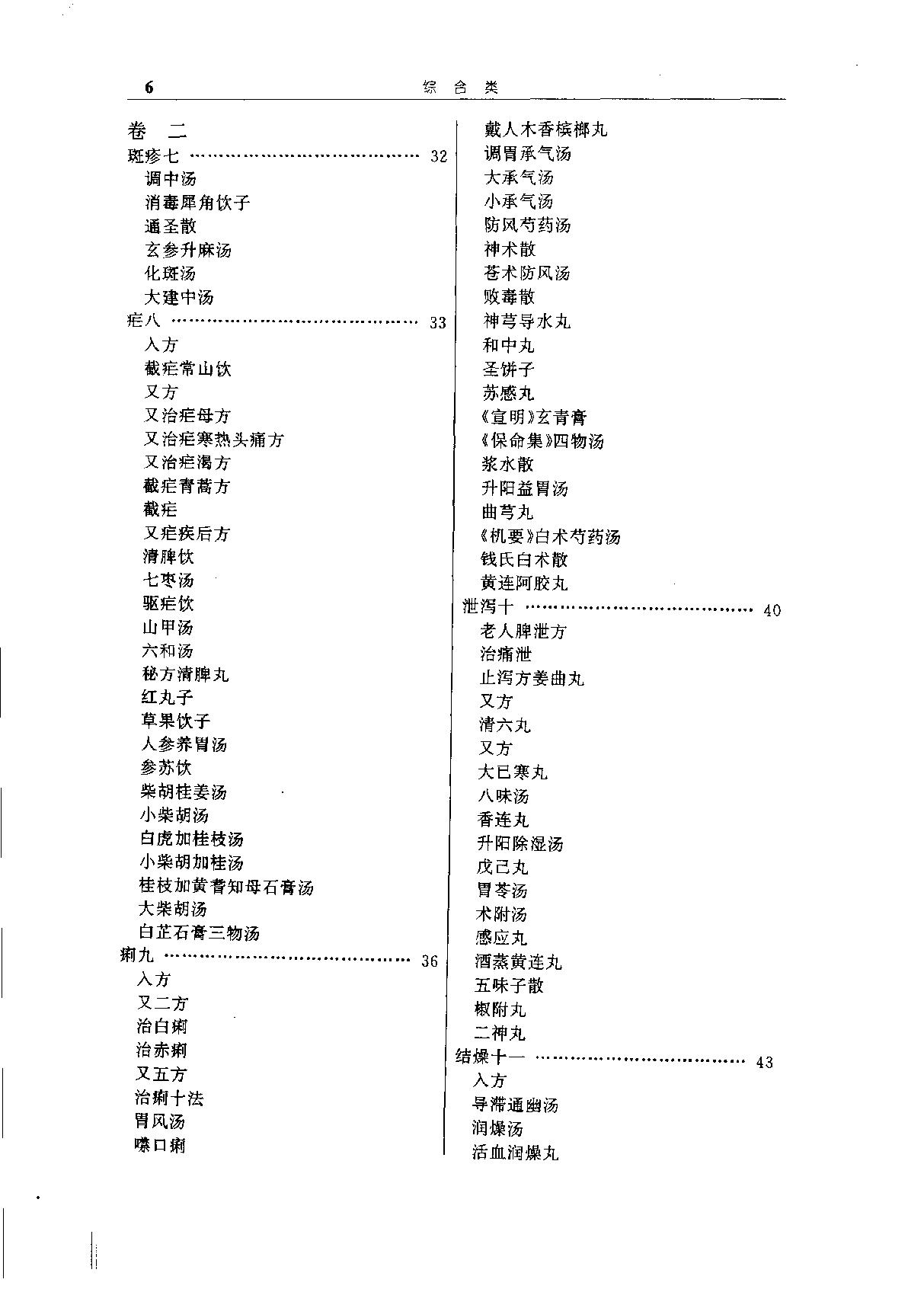 中华传世医典（第十册）（高清版）.pdf_第9页