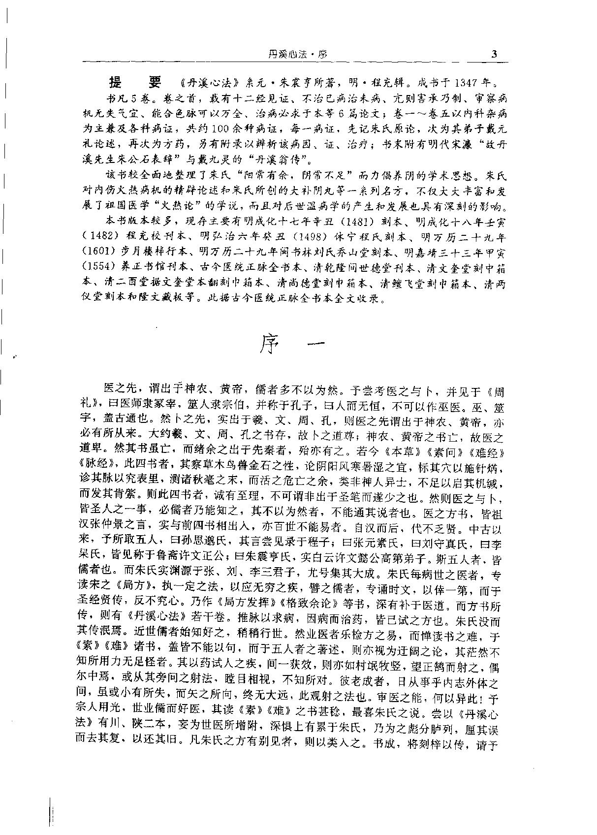 中华传世医典（第十册）（高清版）.pdf_第6页