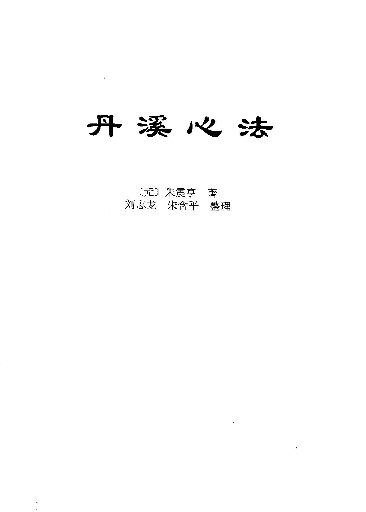 中华传世医典（第十册）（高清版）.pdf_第4页