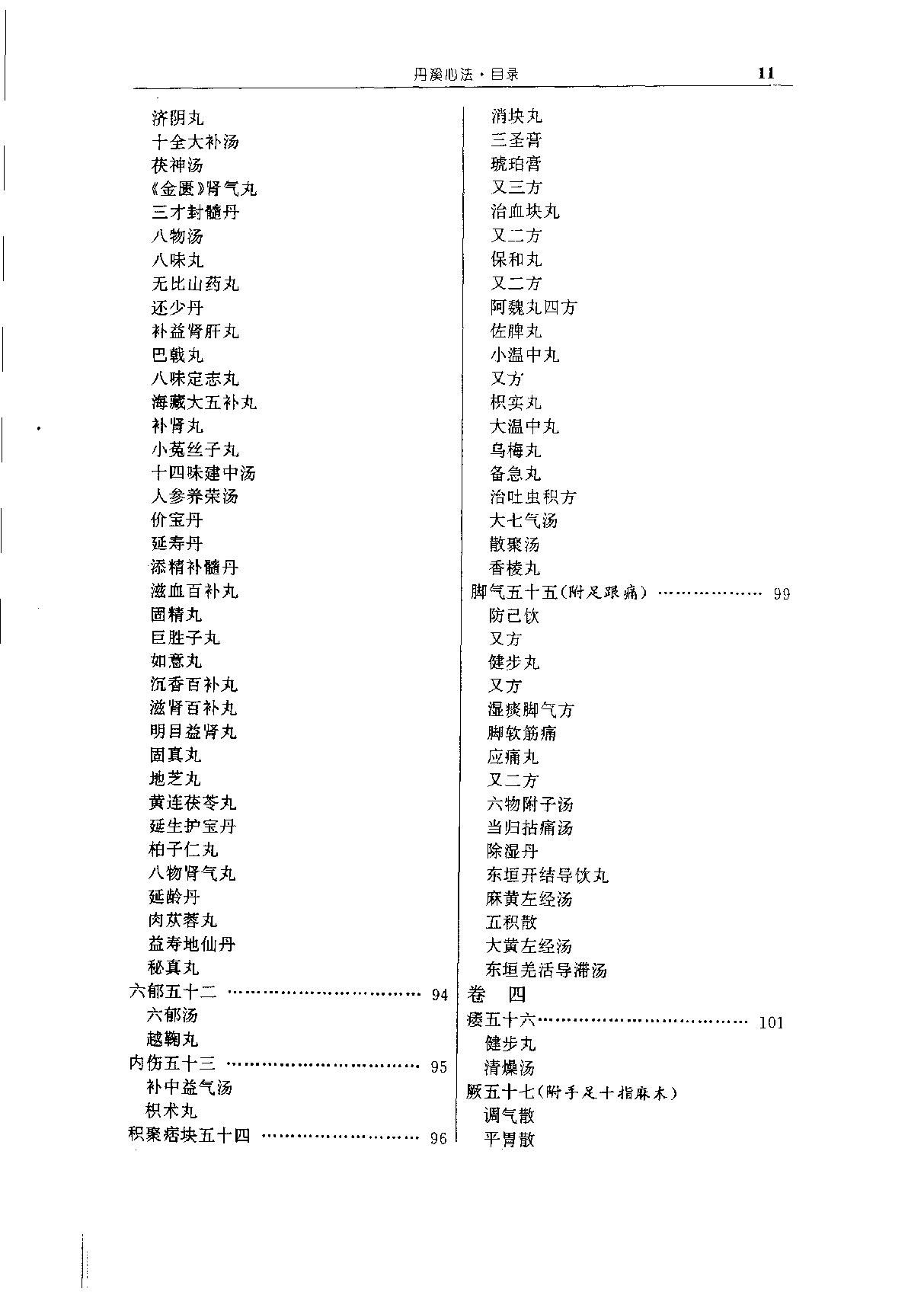 中华传世医典（第十册）（高清版）.pdf_第14页