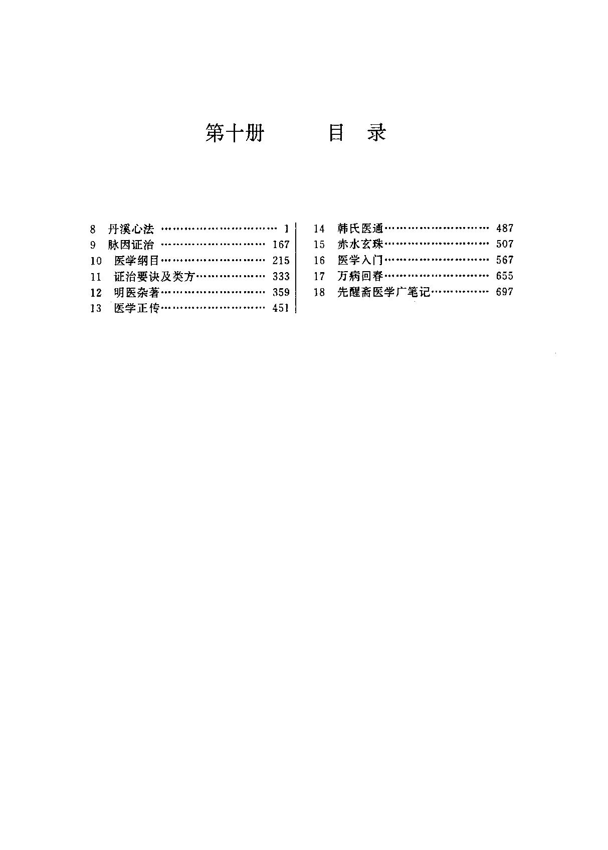 中华传世医典（第十册）（高清版）.pdf_第3页