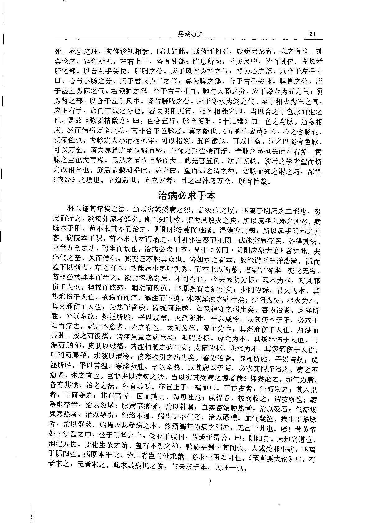 中华传世医典（第十册）（高清版）.pdf_第24页