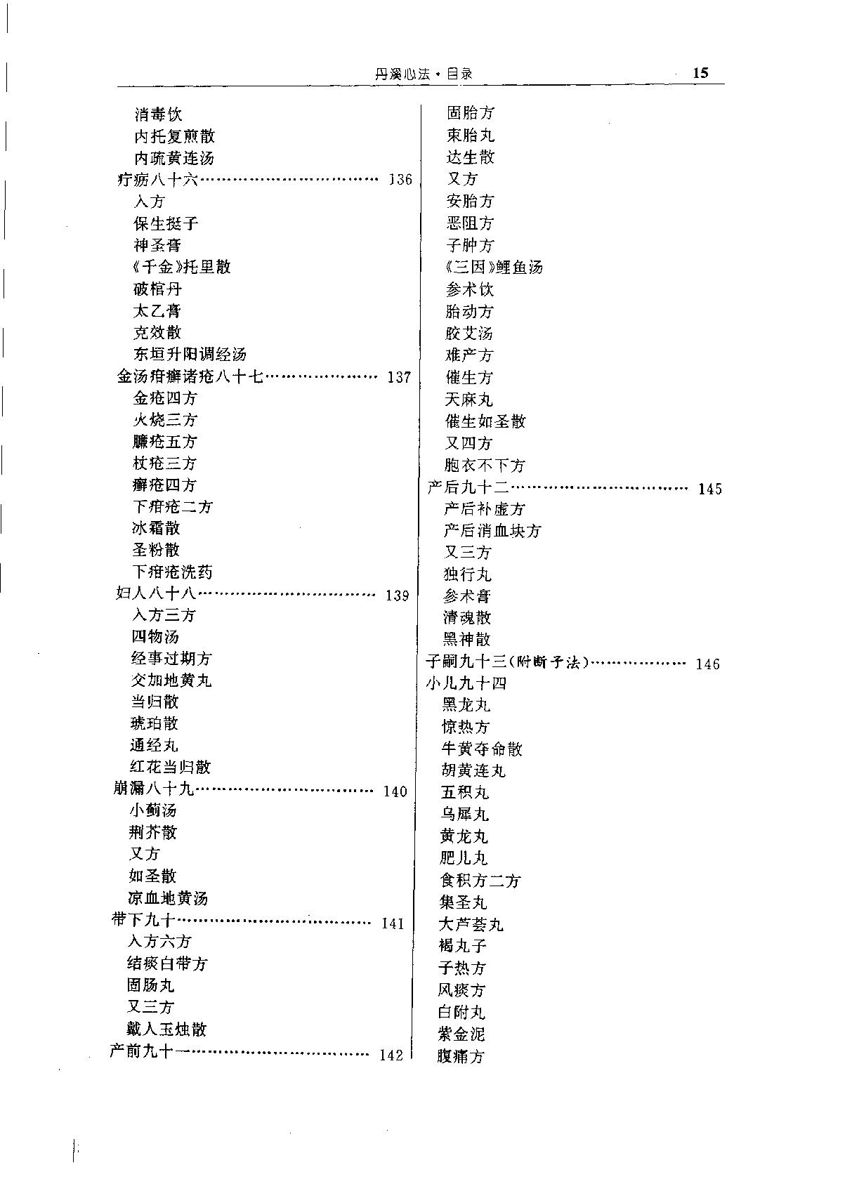 中华传世医典（第十册）（高清版）.pdf_第18页