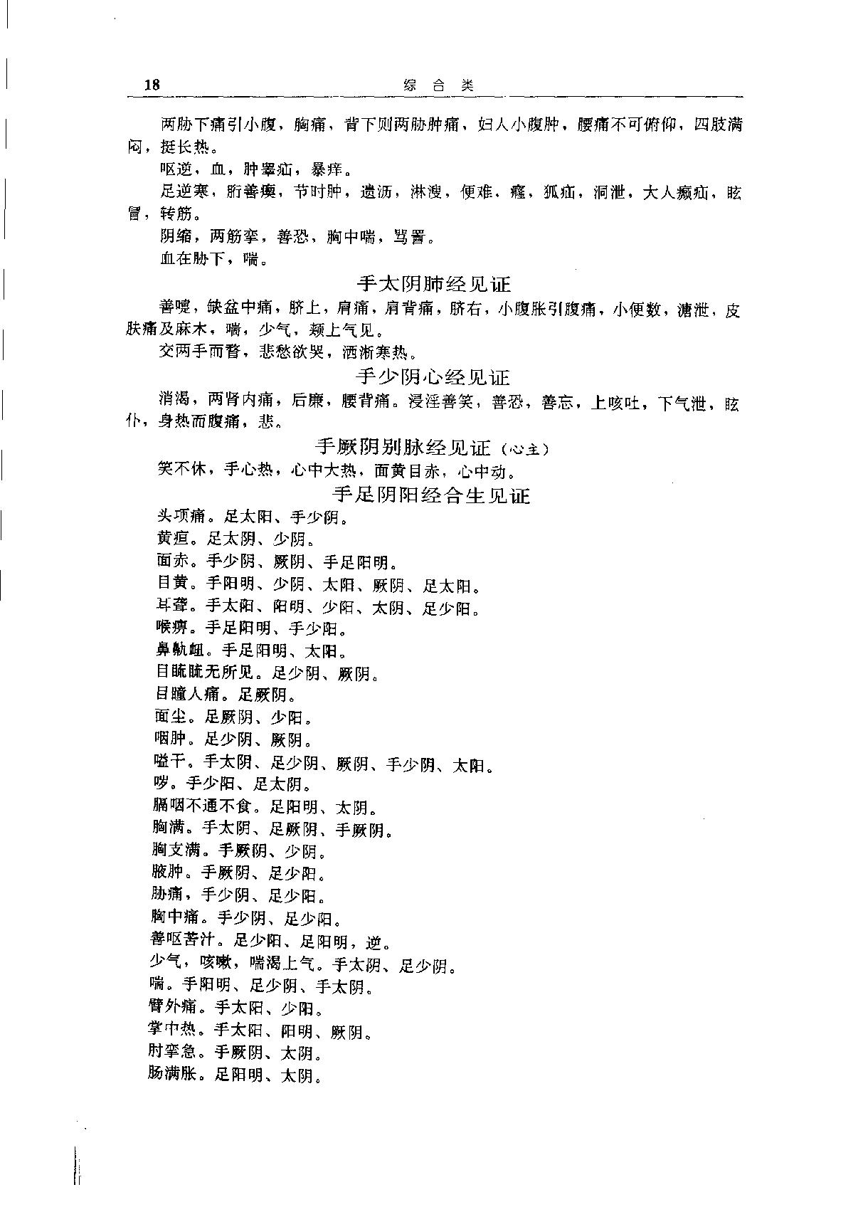 中华传世医典（第十册）（高清版）.pdf_第21页