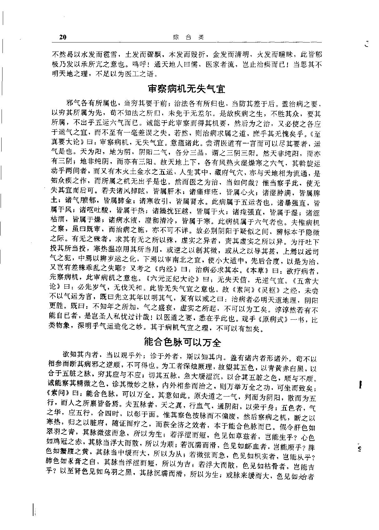 中华传世医典（第十册）（高清版）.pdf_第23页