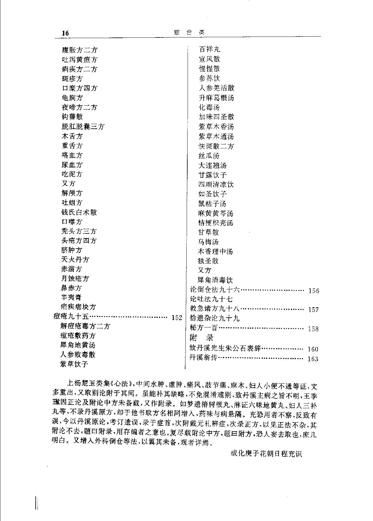 中华传世医典（第十册）（高清版）.pdf_第19页